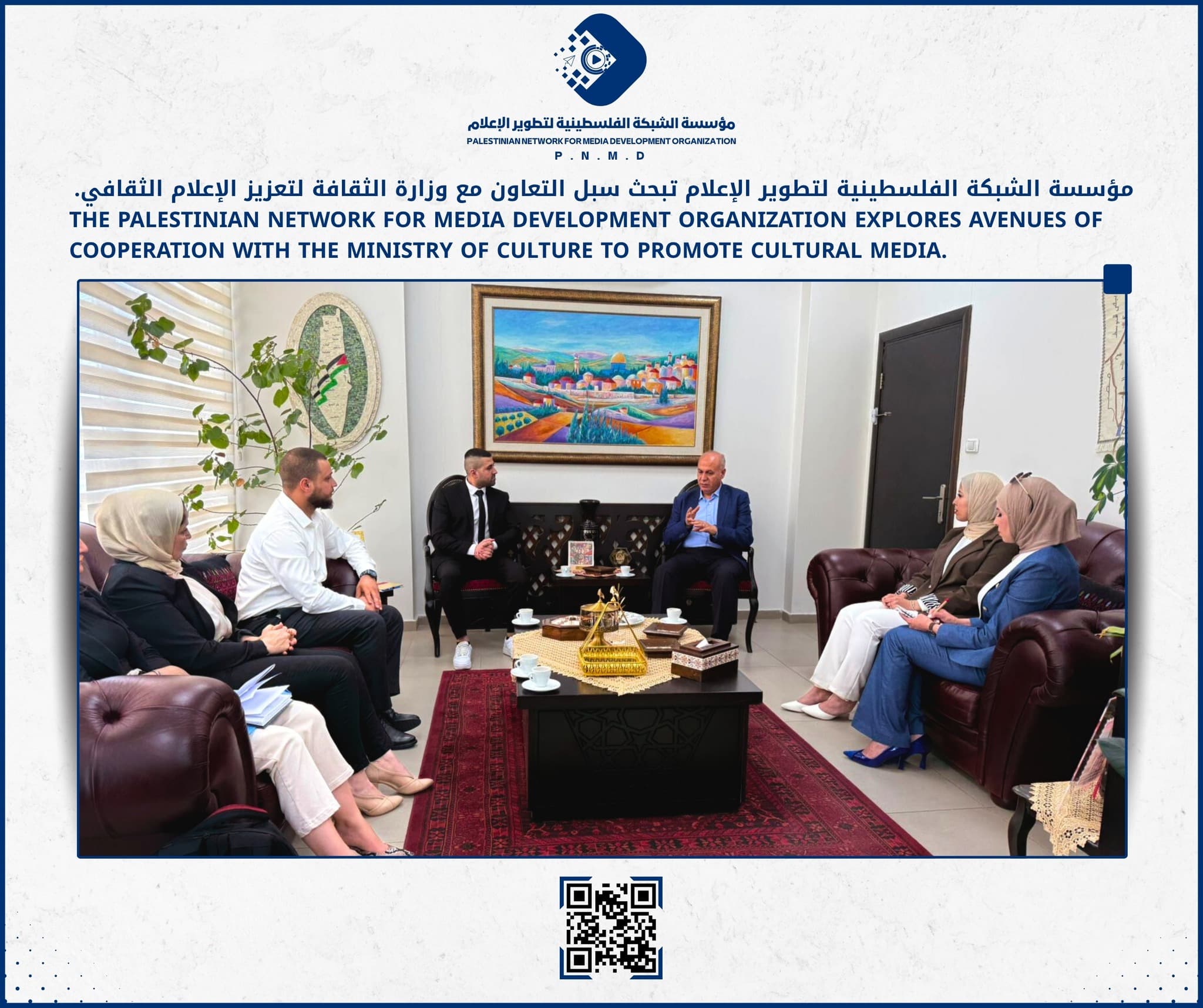 مؤسسة الشبكة الفلسطينية لتطوير الإعلام تبحث سبل التعاون مع وزارة الثقافة لتعزيز الإعلام الثقافي
