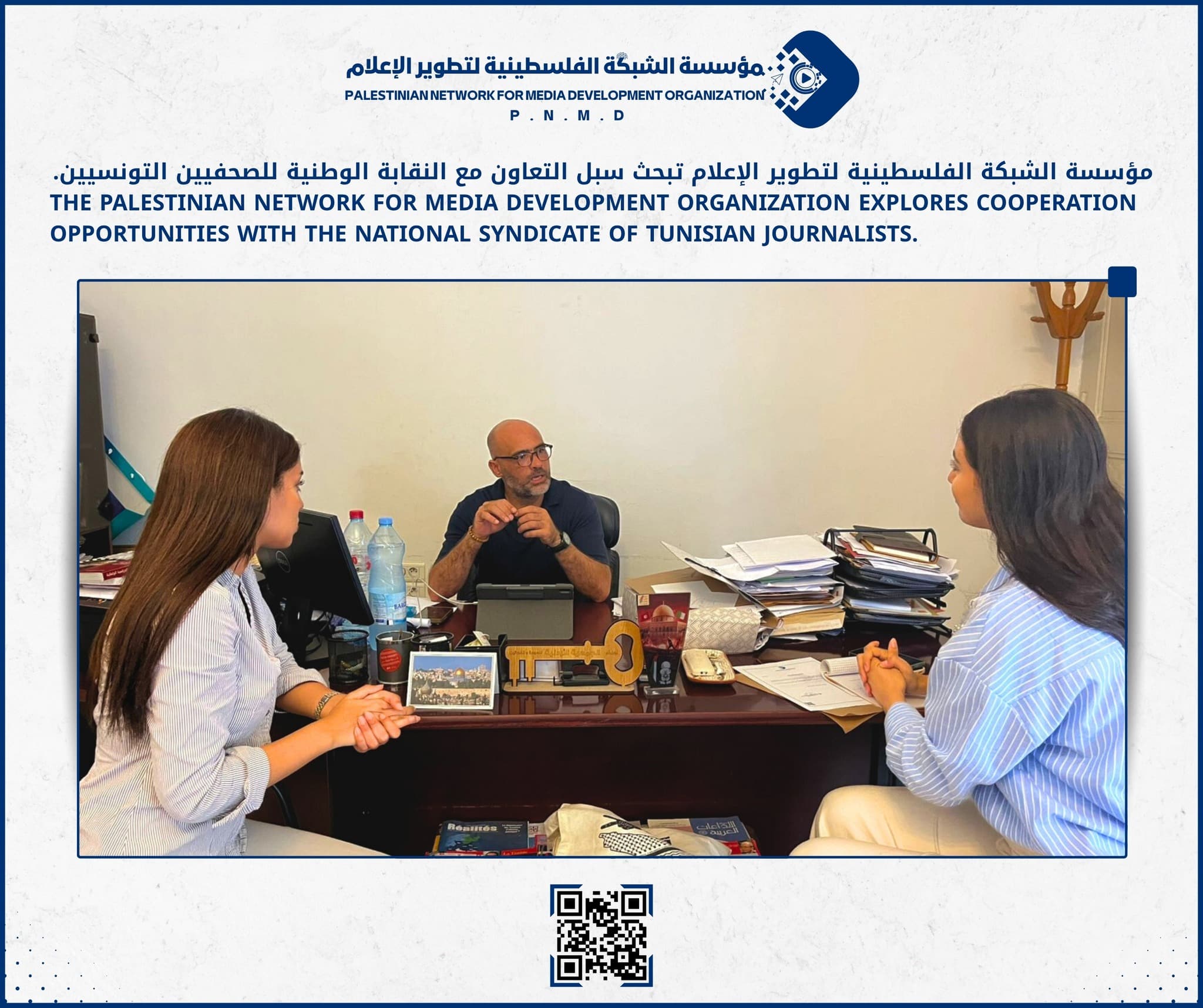 مؤسسة الشبكة الفلسطينية لتطوير الإعلام تبحث سبل التعاون مع النقابة الوطنية للصحفيين التونسيين