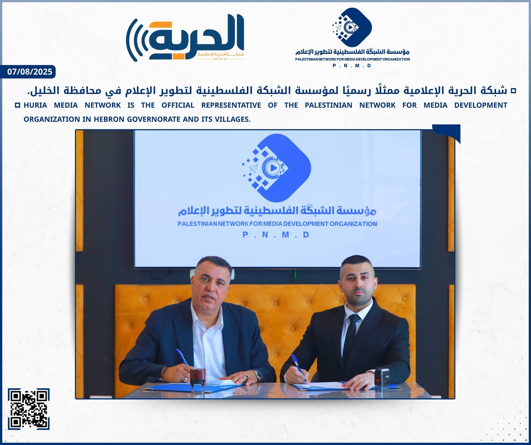 شبكة الحرية الإعلامية ممثلًا رسميًا لمؤسسة الشبكة الفلسطينية لتطوير الإعلام في محافظة الخليل