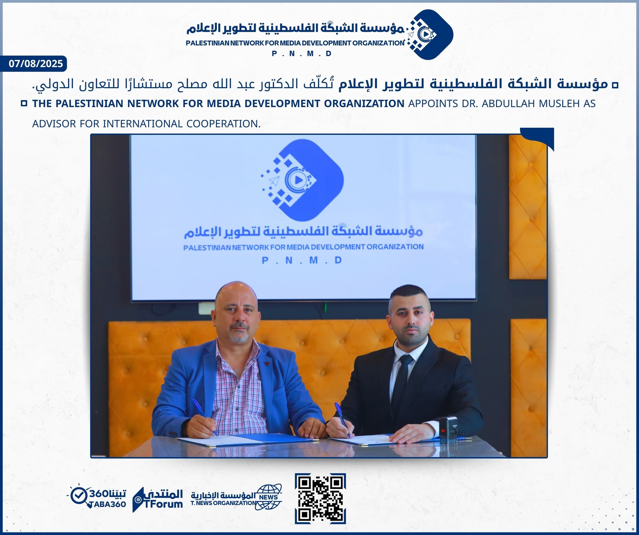 مؤسسة الشبكة الفلسطينية لتطوير الإعلام تُكلّف الدكتور عبد الله مصلح مستشارًا للتعاون الدولي