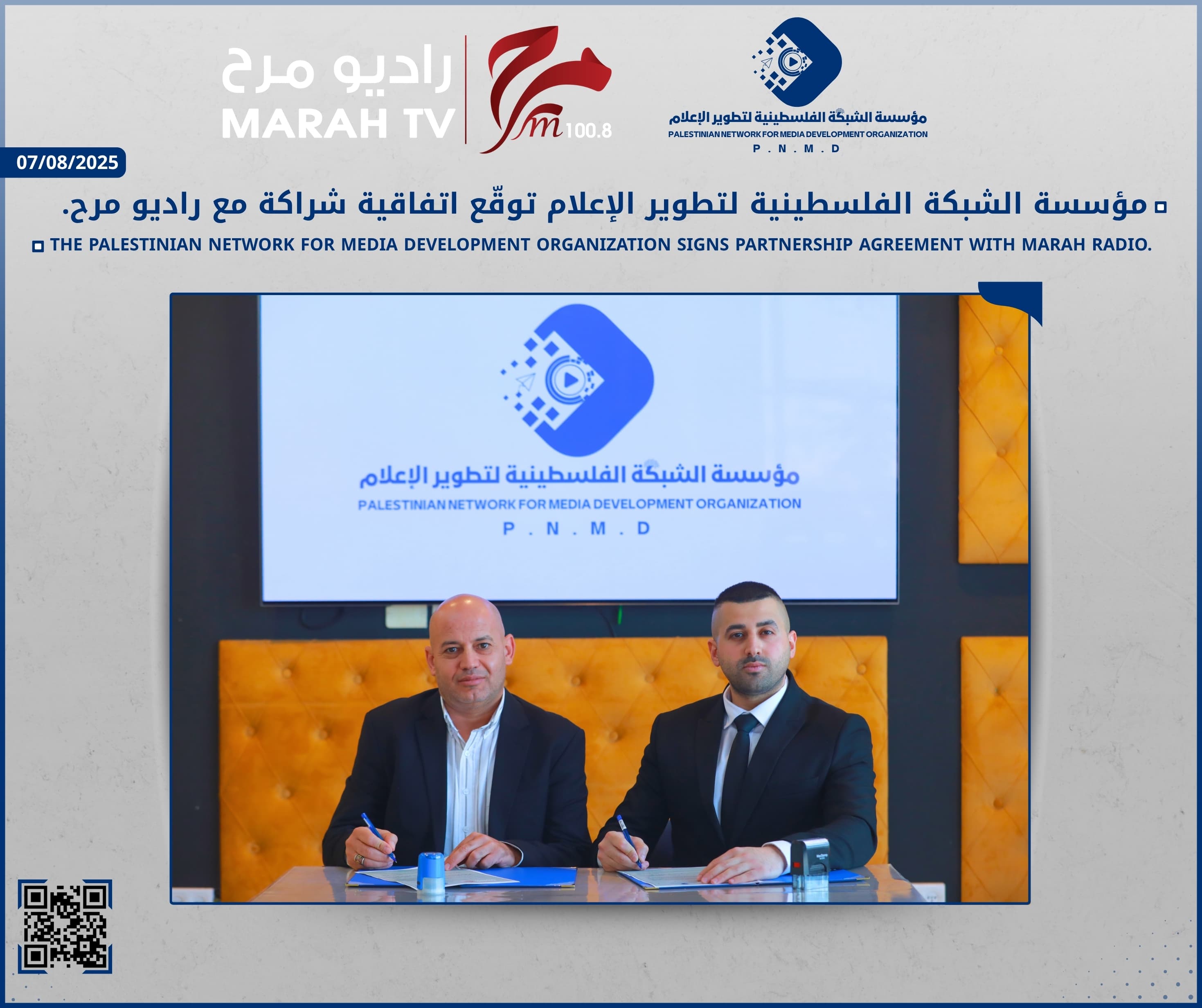 مؤسسة الشبكة الفلسطينية لتطوير الإعلام توقّع اتفاقية شراكة مع راديو مرح