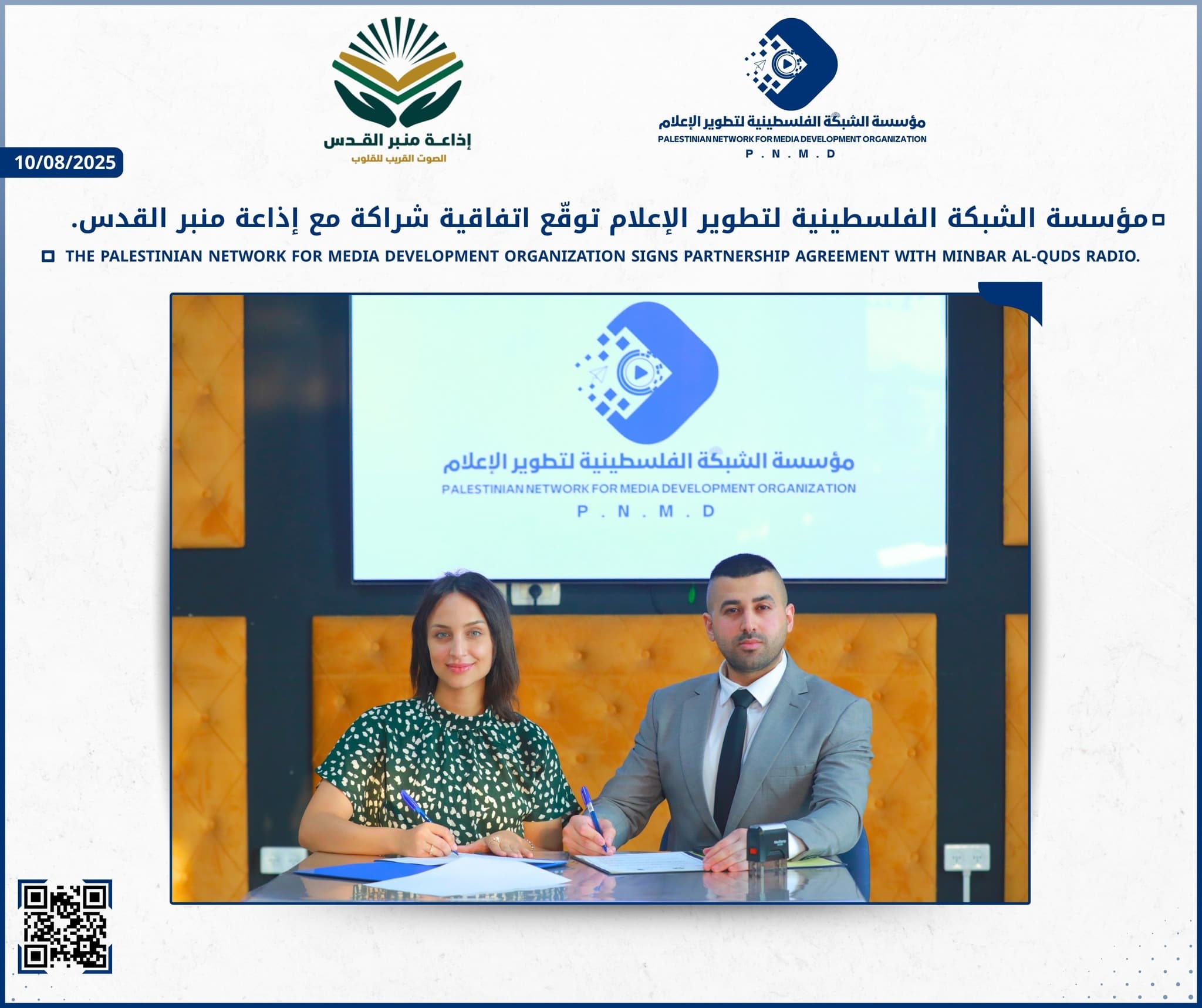 مؤسسة الشبكة الفلسطينية لتطوير الإعلام توقّع اتفاقية شراكة مع إذاعة منبر القدس