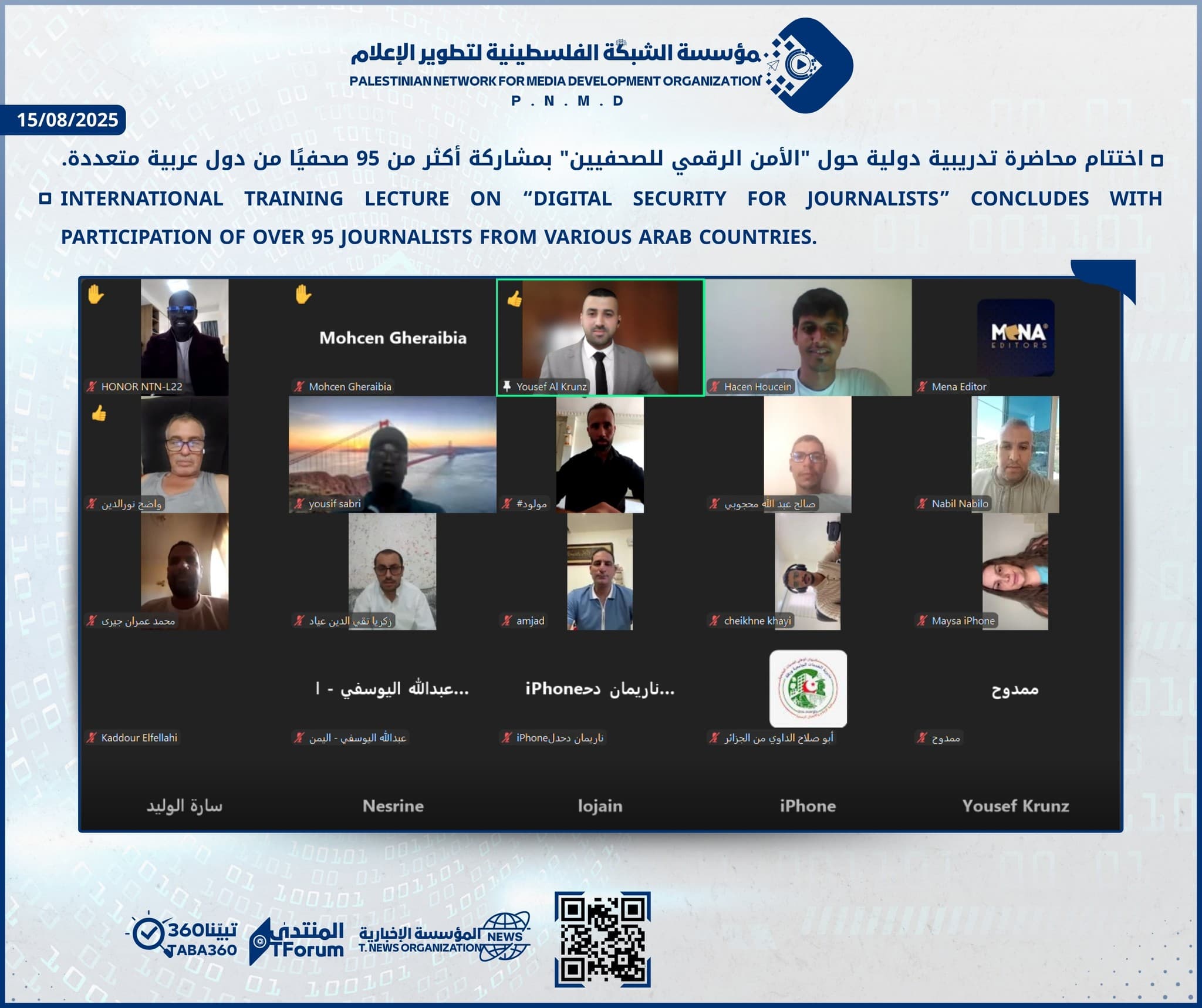 اختتام محاضرة تدريبية دولية حول "الأمن الرقمي للصحفيين" بمشاركة أكثر من 95 صحفيًا من دول عربية متعددة