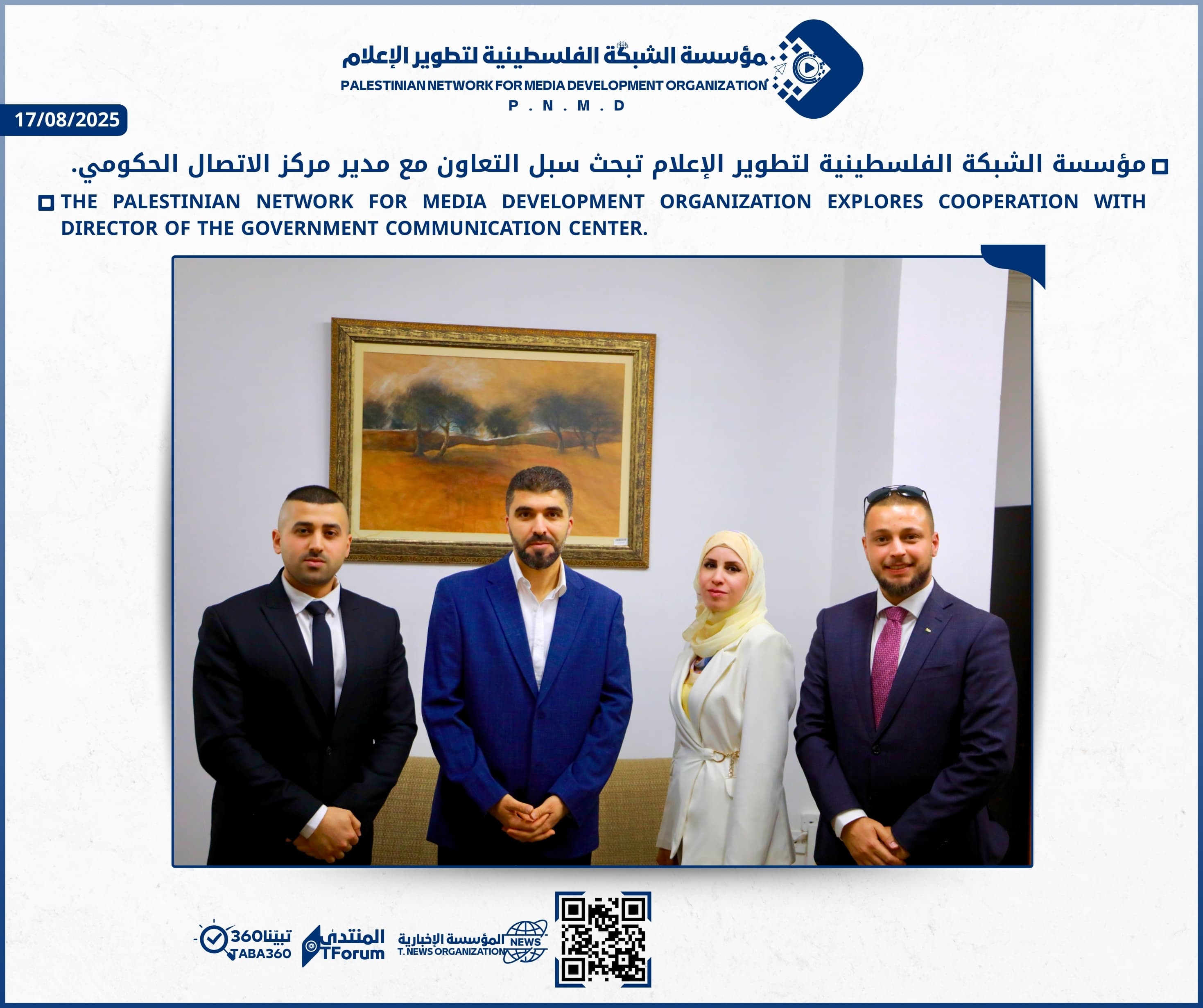 مؤسسة الشبكة الفلسطينية لتطوير الإعلام تبحث سبل التعاون مع مدير مركز الاتصال الحكومي