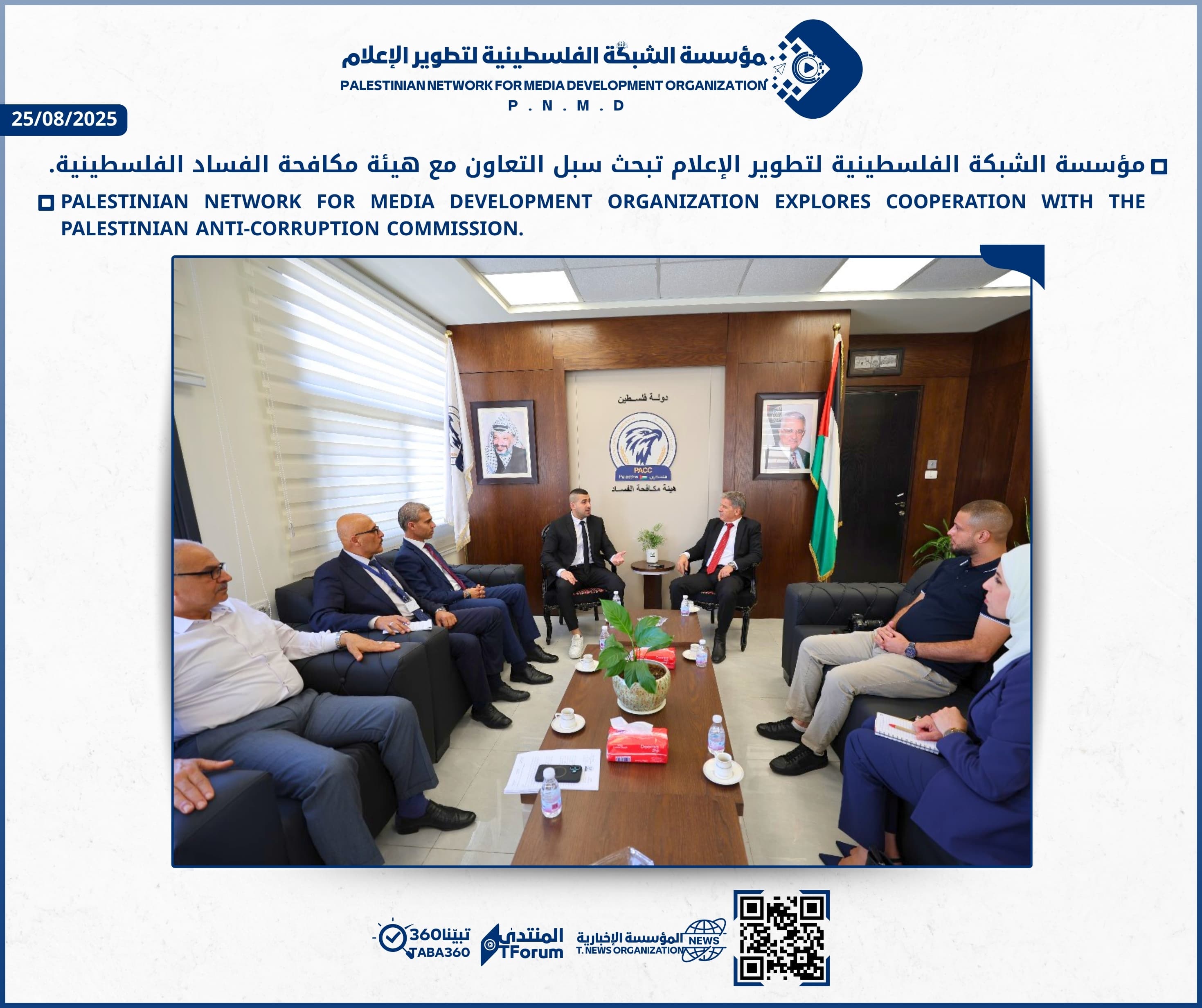 مؤسسة الشبكة الفلسطينية لتطوير الإعلام تبحث سبل التعاون مع هيئة مكافحة الفساد الفلسطينية