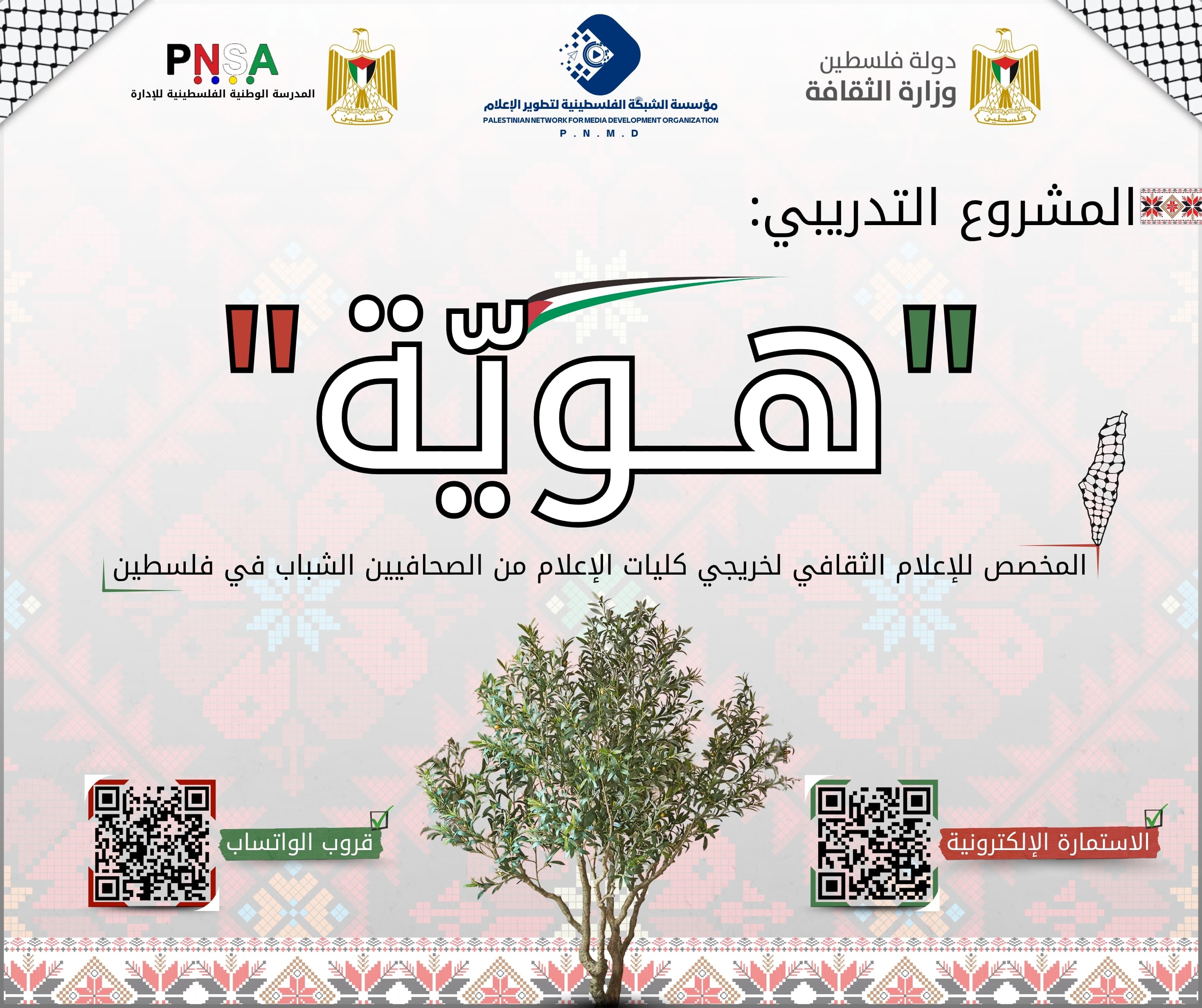 المشروع التدريبي "هويّة"