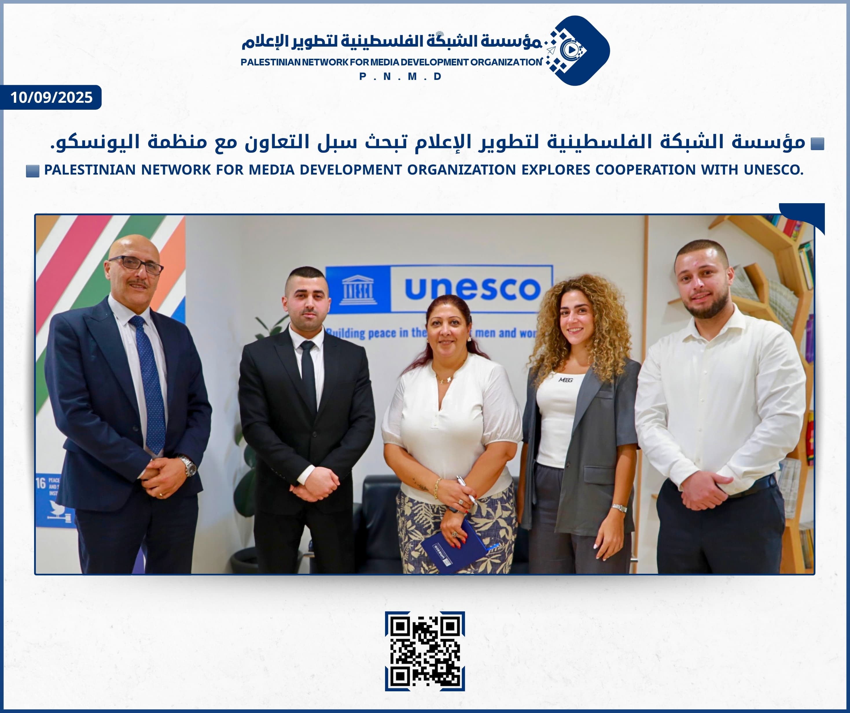 مؤسسة الشبكة الفلسطينية لتطوير الإعلام تبحث سبل التعاون مع منظمة اليونسكو