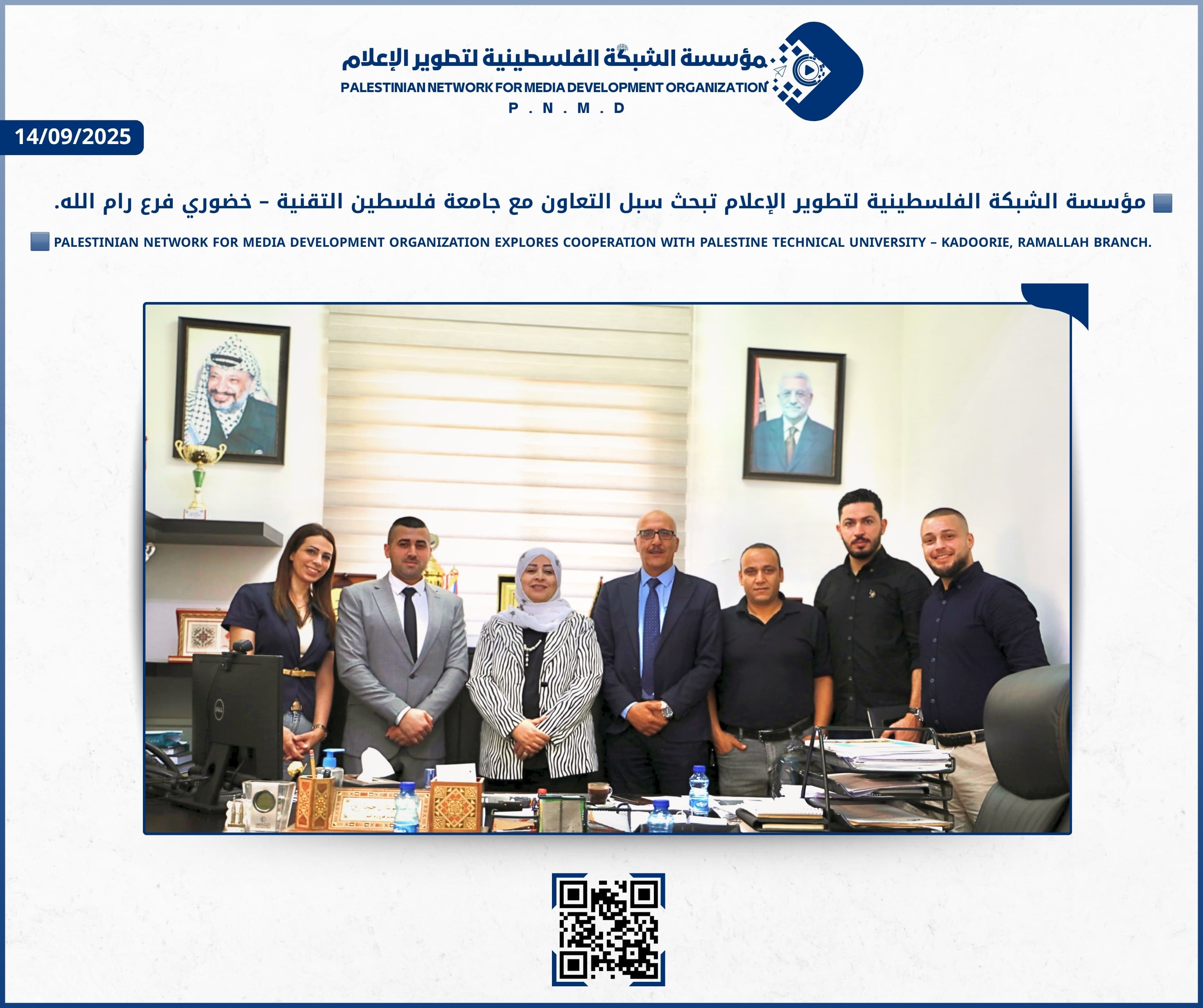 مؤسسة الشبكة الفلسطينية لتطوير الإعلام تبحث سبل التعاون مع جامعة فلسطين التقنية – خضوري فرع رام الله