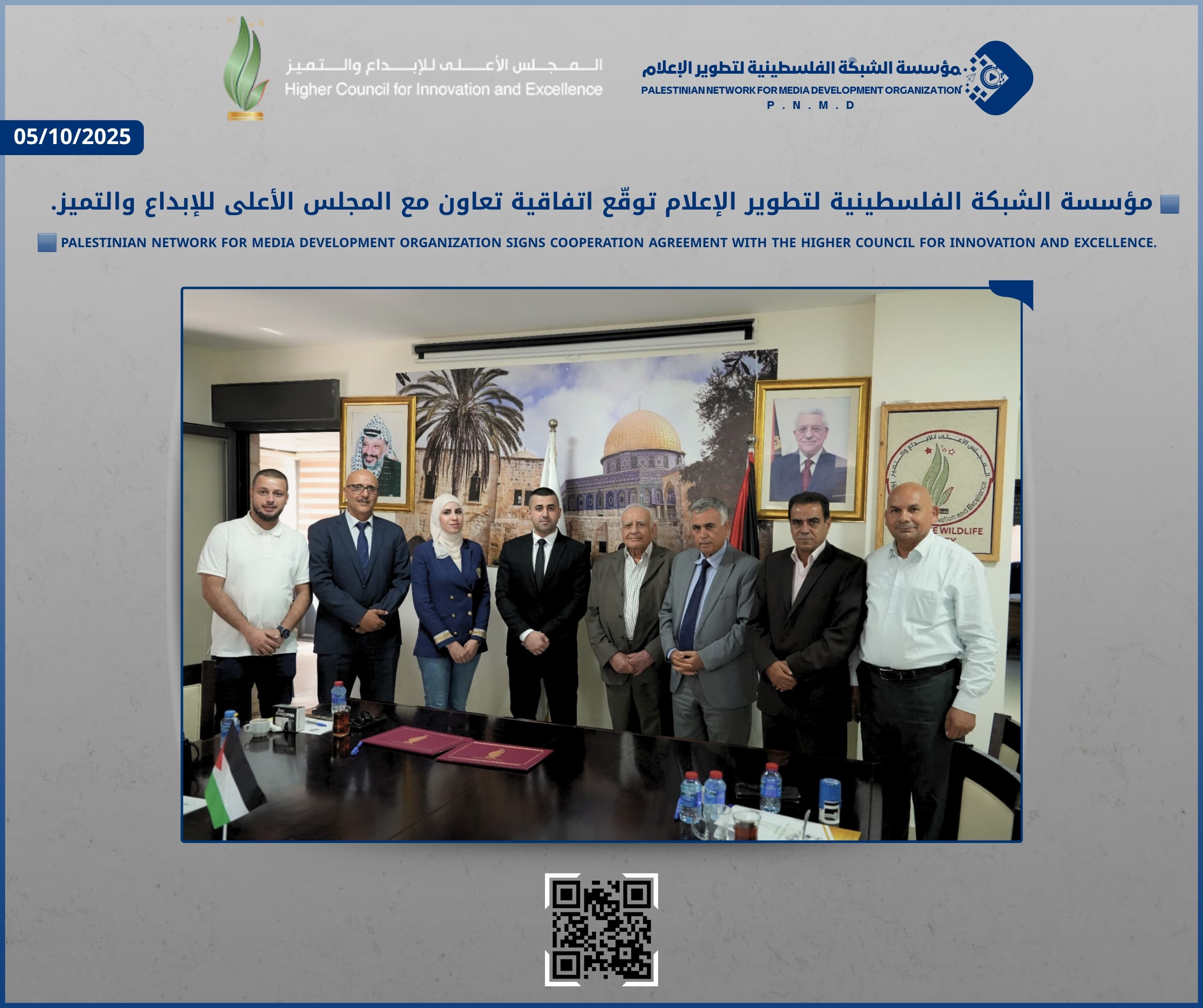 مؤسسة الشبكة الفلسطينية لتطوير الإعلام توقّع اتفاقية تعاون مع المجلس الأعلى للإبداع والتميز