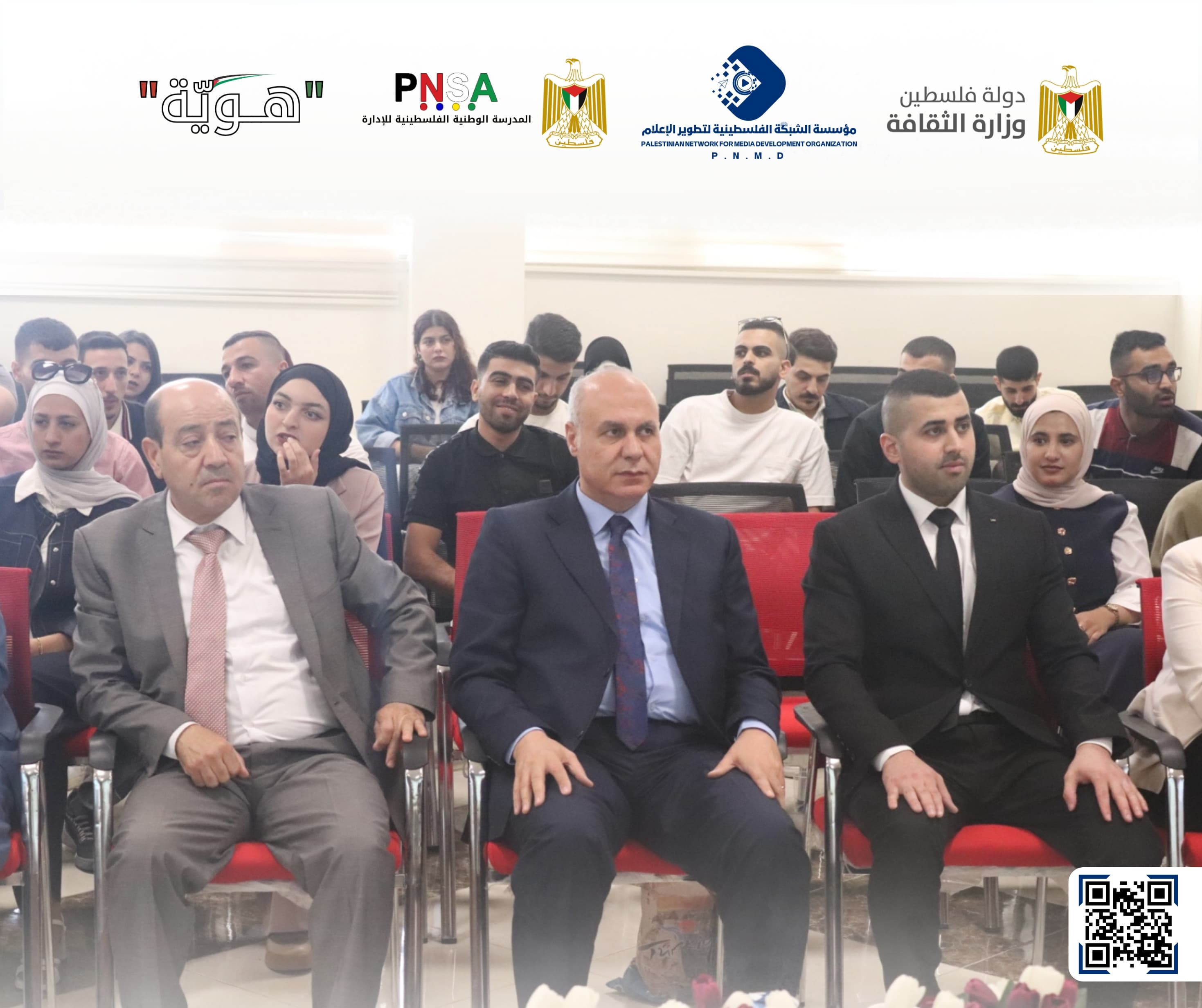مؤسسة الشبكة الفلسطينية لتطوير الإعلام، وزارة الثقافة الفلسطينية، والمدرسة الوطنية الفلسطينية للإدارة، تخرّج الصحفيين الشباب المشاركين في مشروع "هوية" للإعلام الثقافي