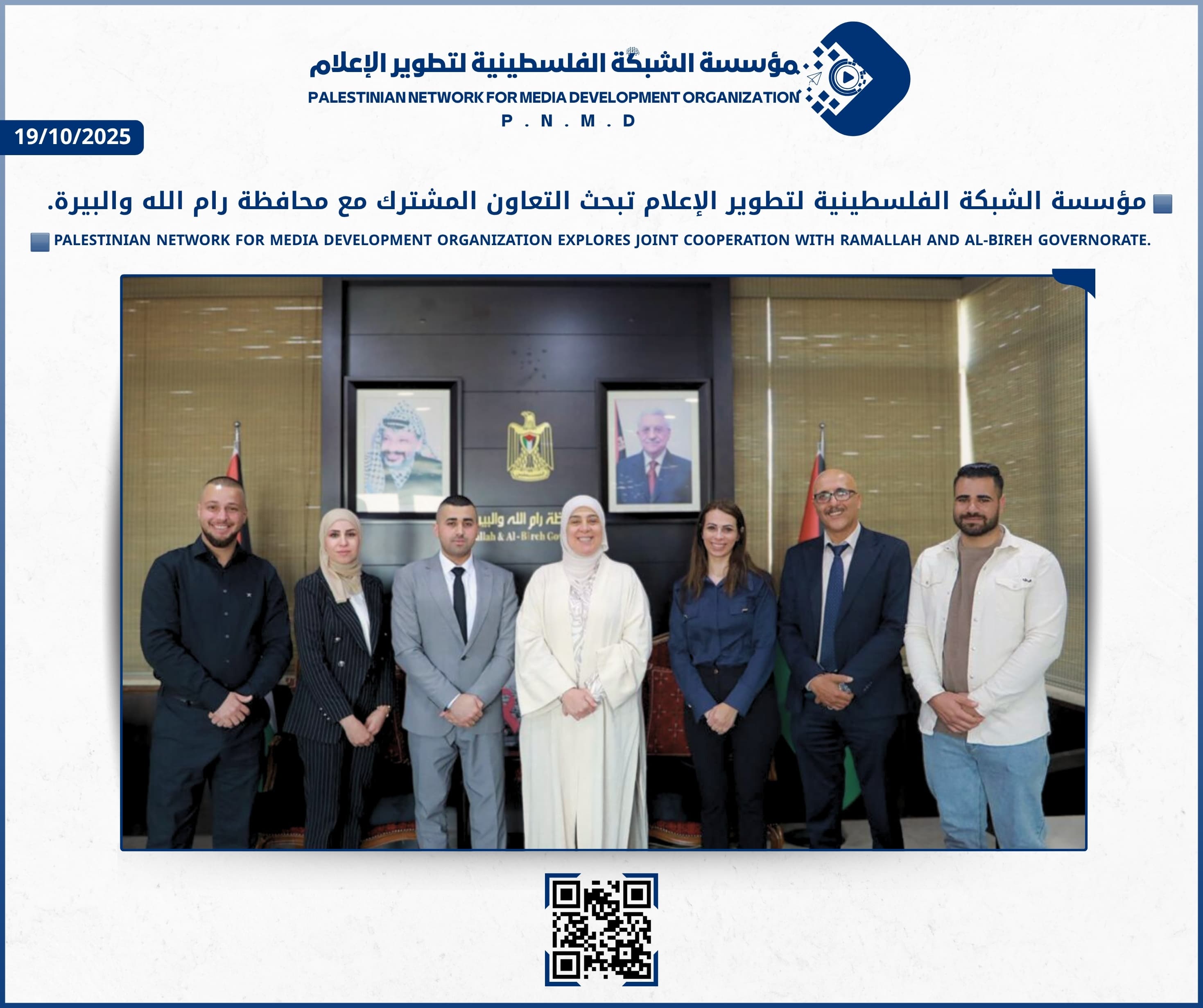 مؤسسة الشبكة الفلسطينية لتطوير الإعلام تبحث التعاون المشترك مع محافظة رام الله والبيرة