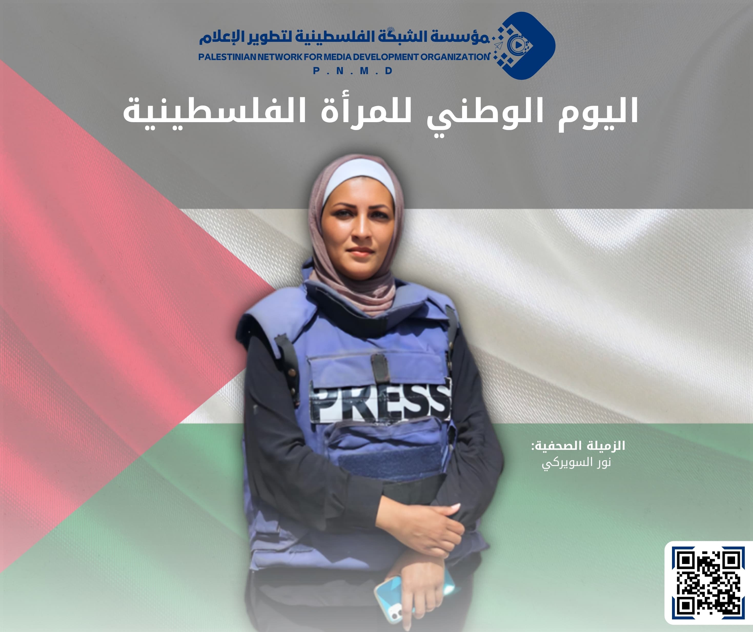 اليوم الوطني للمرأة الفلسطينية