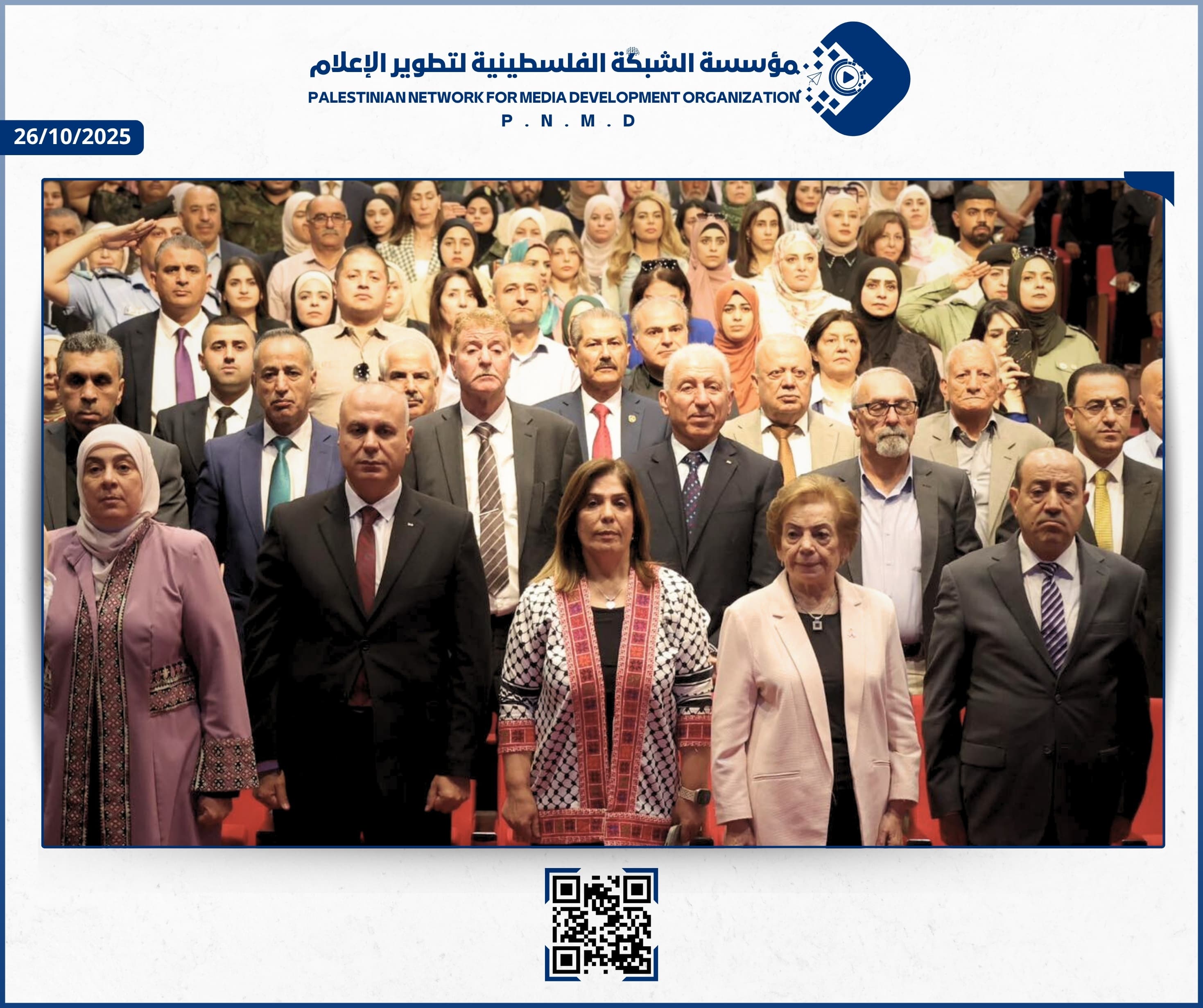 مؤسسة الشبكة الفلسطينية لتطوير الإعلام تشارك في حفل إعلان الفائزة بجائزة "القدس للمرأة العربية للإبداع الأدبي"