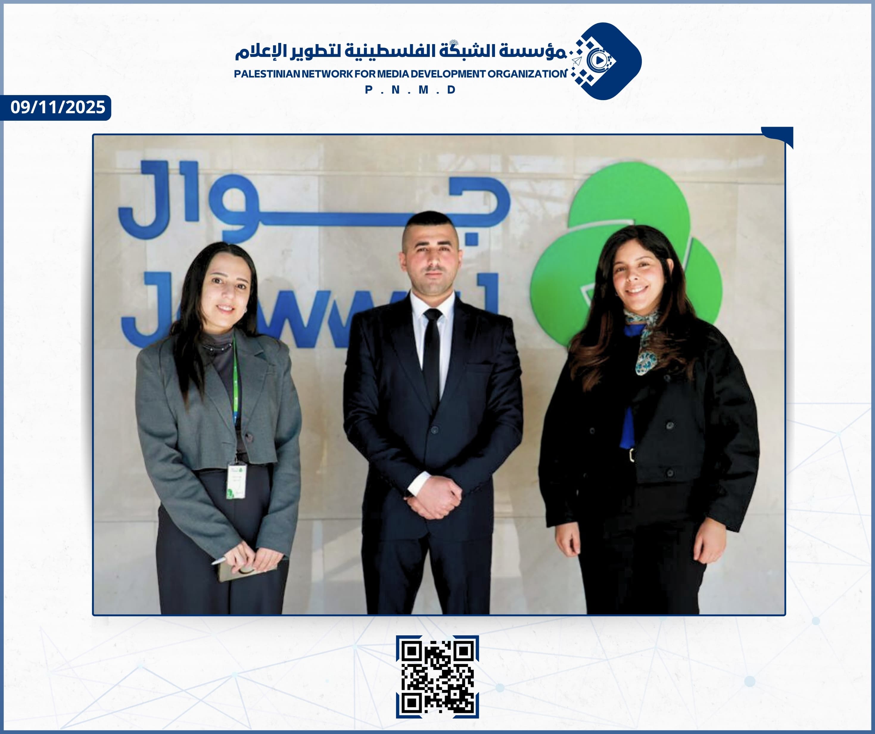 مؤسسة الشبكة الفلسطينية لتطوير الإعلام تبحث سبل التعاون مع شركة الاتصالات الخلوية الفلسطينية "جوال"