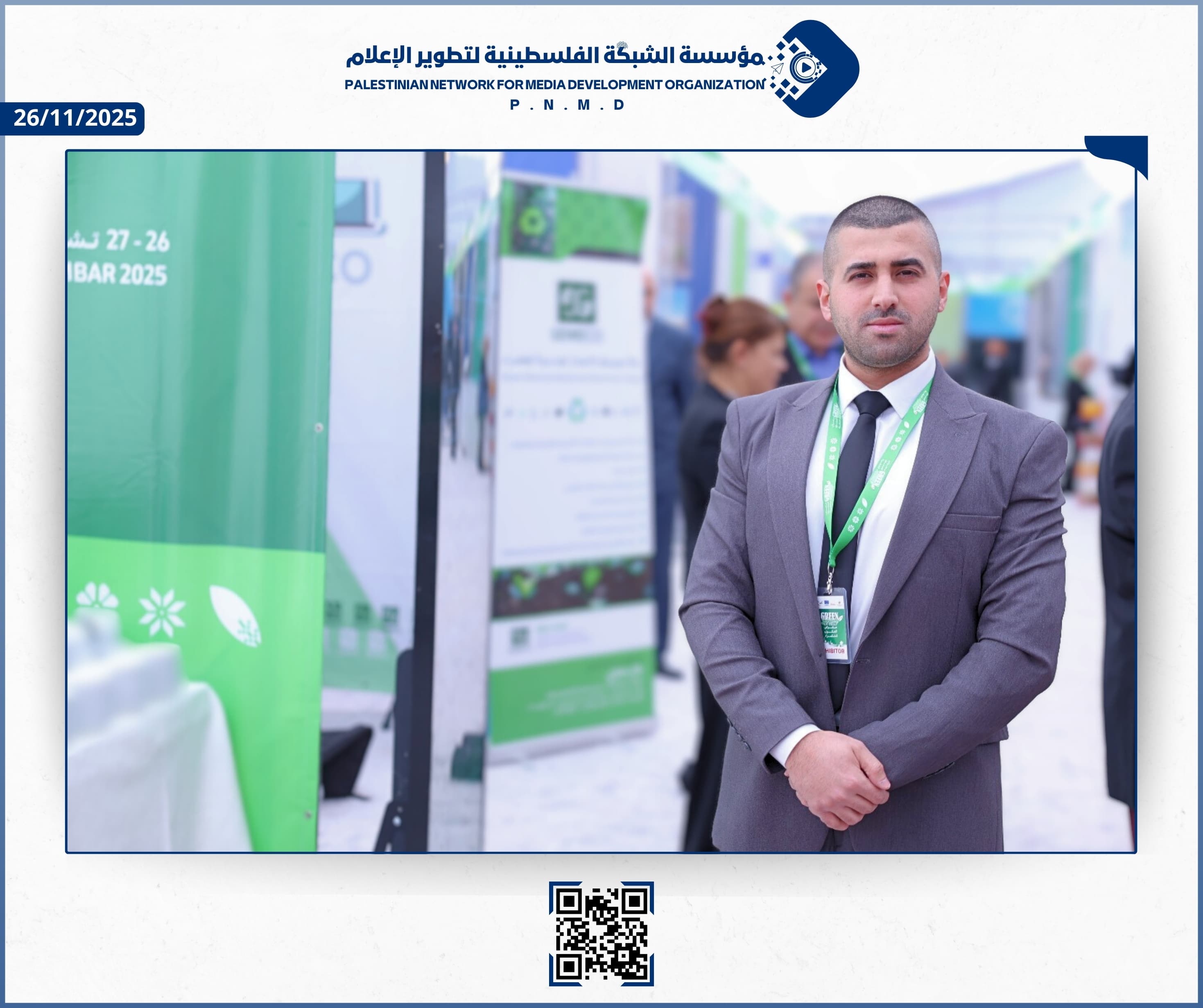 مؤسسة الشبكة الفلسطينية لتطوير الإعلام تشارك في مؤتمر الحلول الخضراء 2025