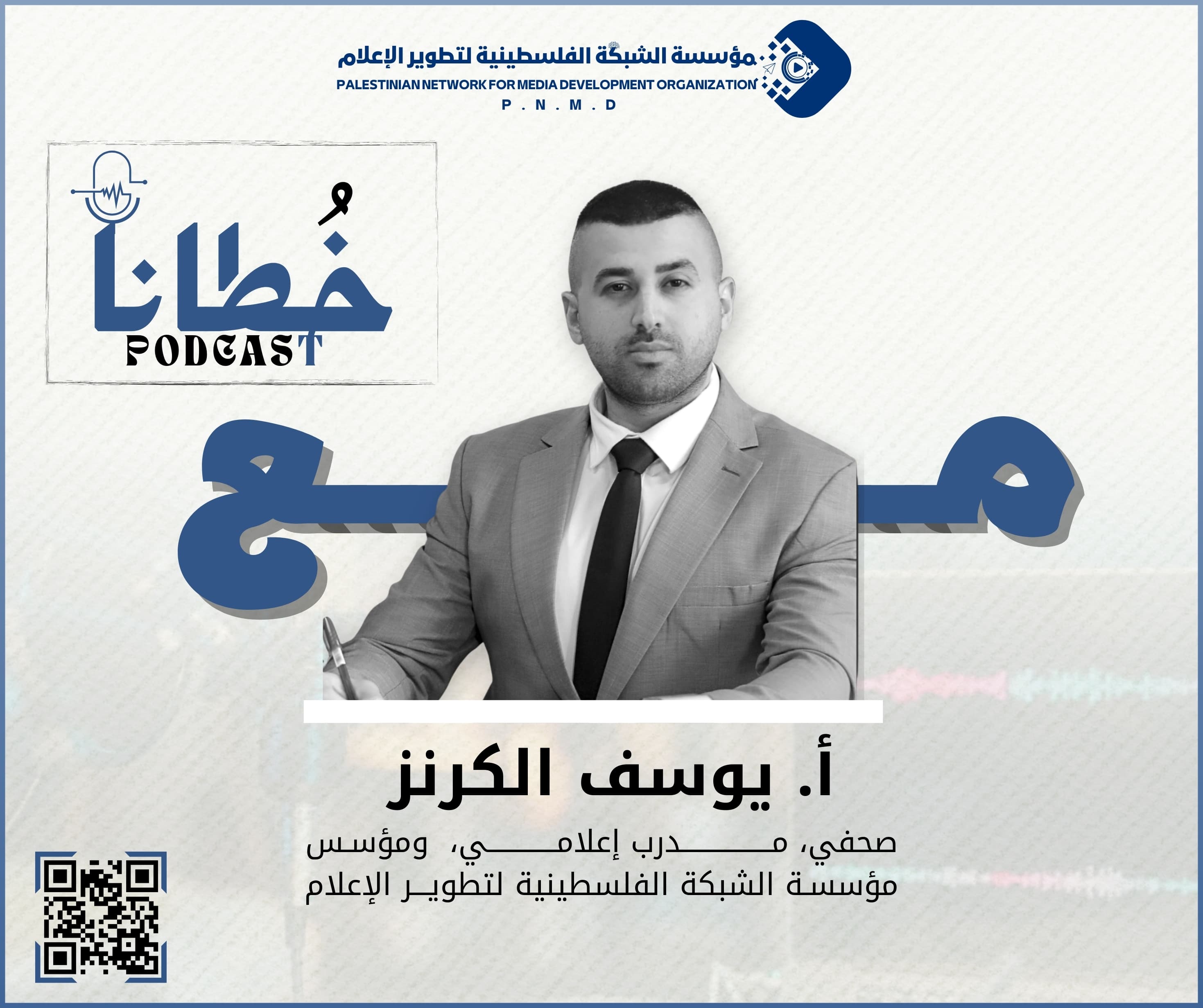 🎙️ بودكاست خُطانا