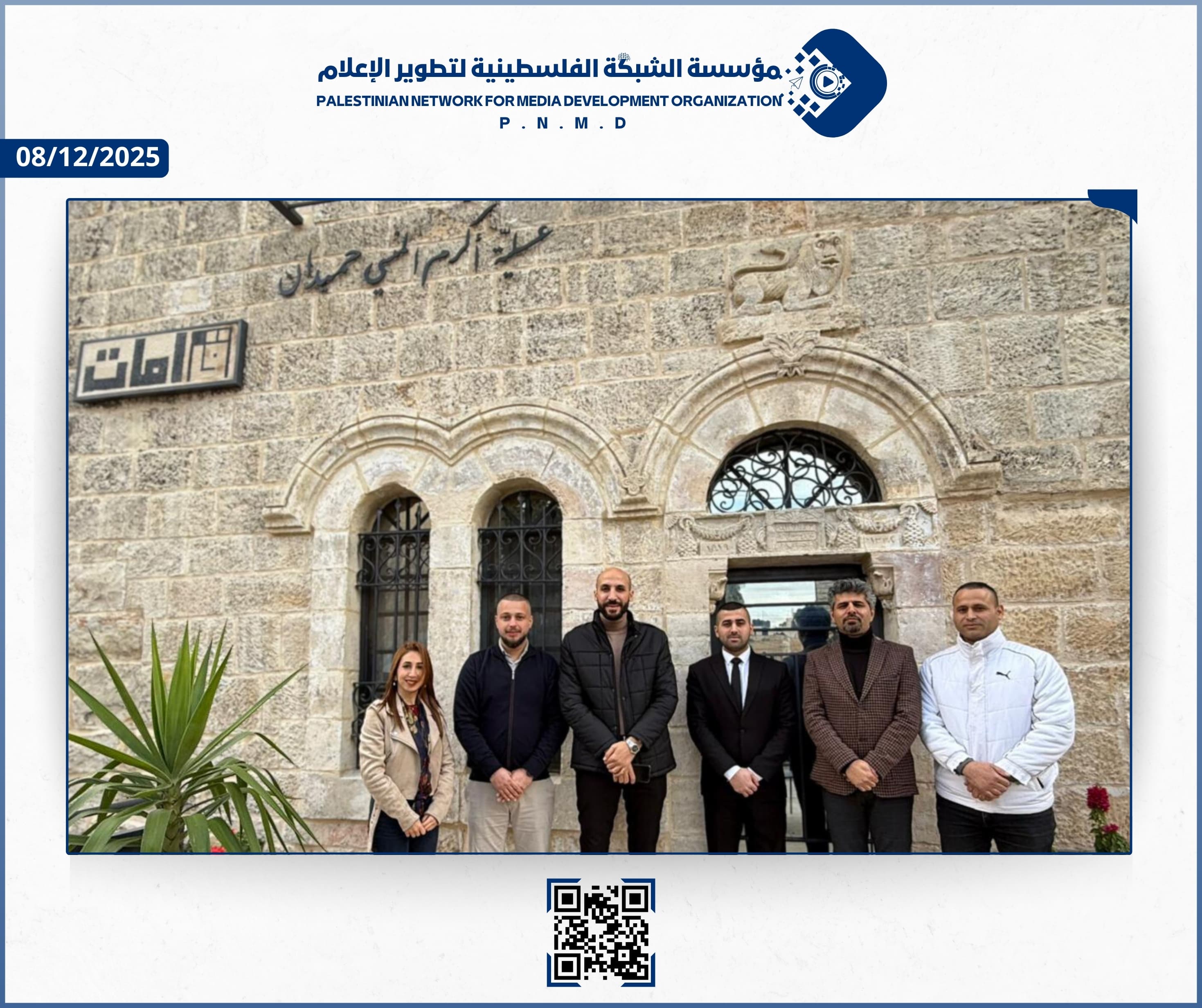 مؤسسة الشبكة الفلسطينية لتطوير الإعلام تبحث سبل التعاون مع مؤسسة قامات لتوثيق النضال الفلسطيني - Palestinian Network for Media Development Organization Explores Cooperation with Qamat – For Documenting the Palestinian Struggle
