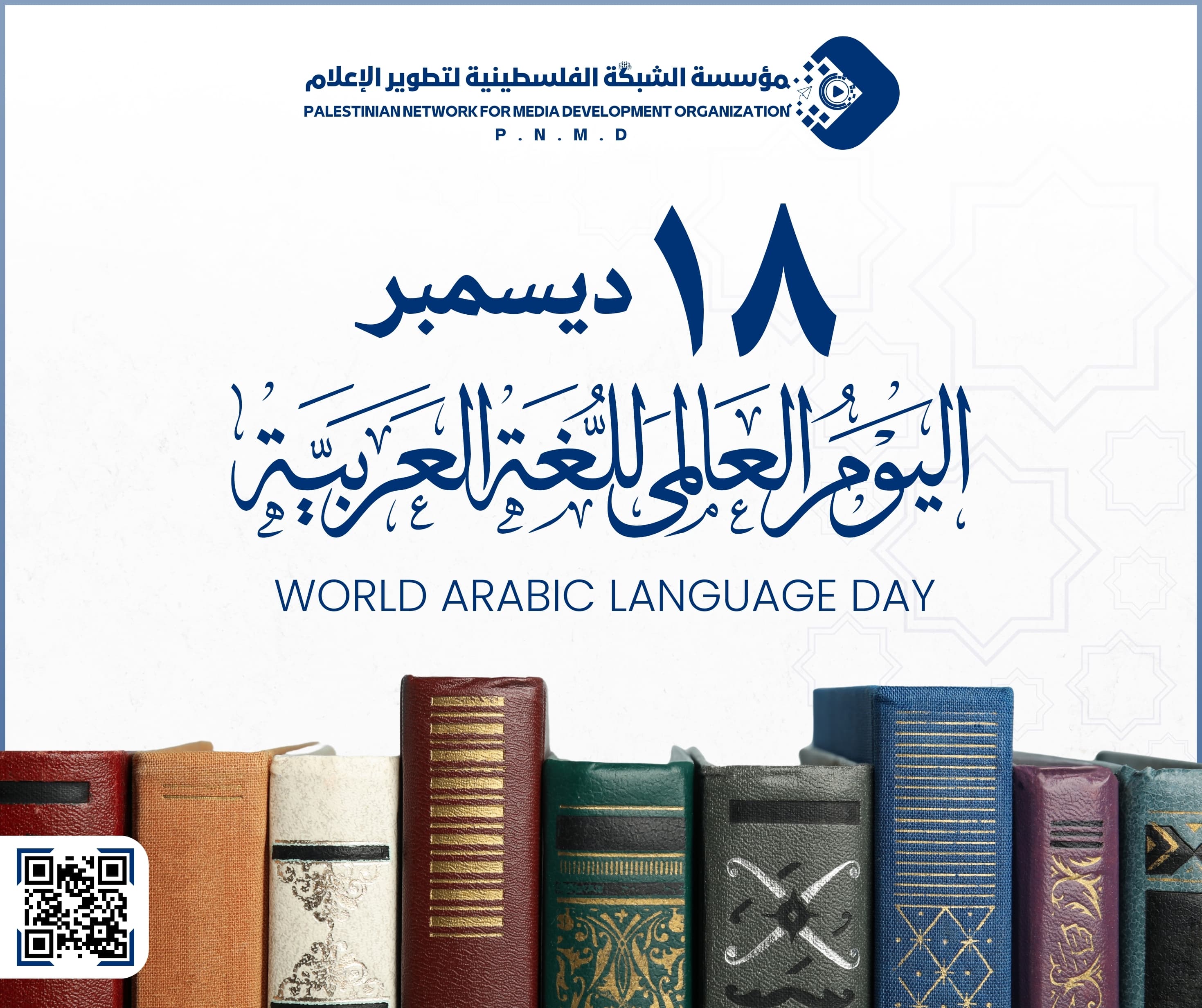 اليوم العالمي للغة #العربية | World Arabic Language Day 