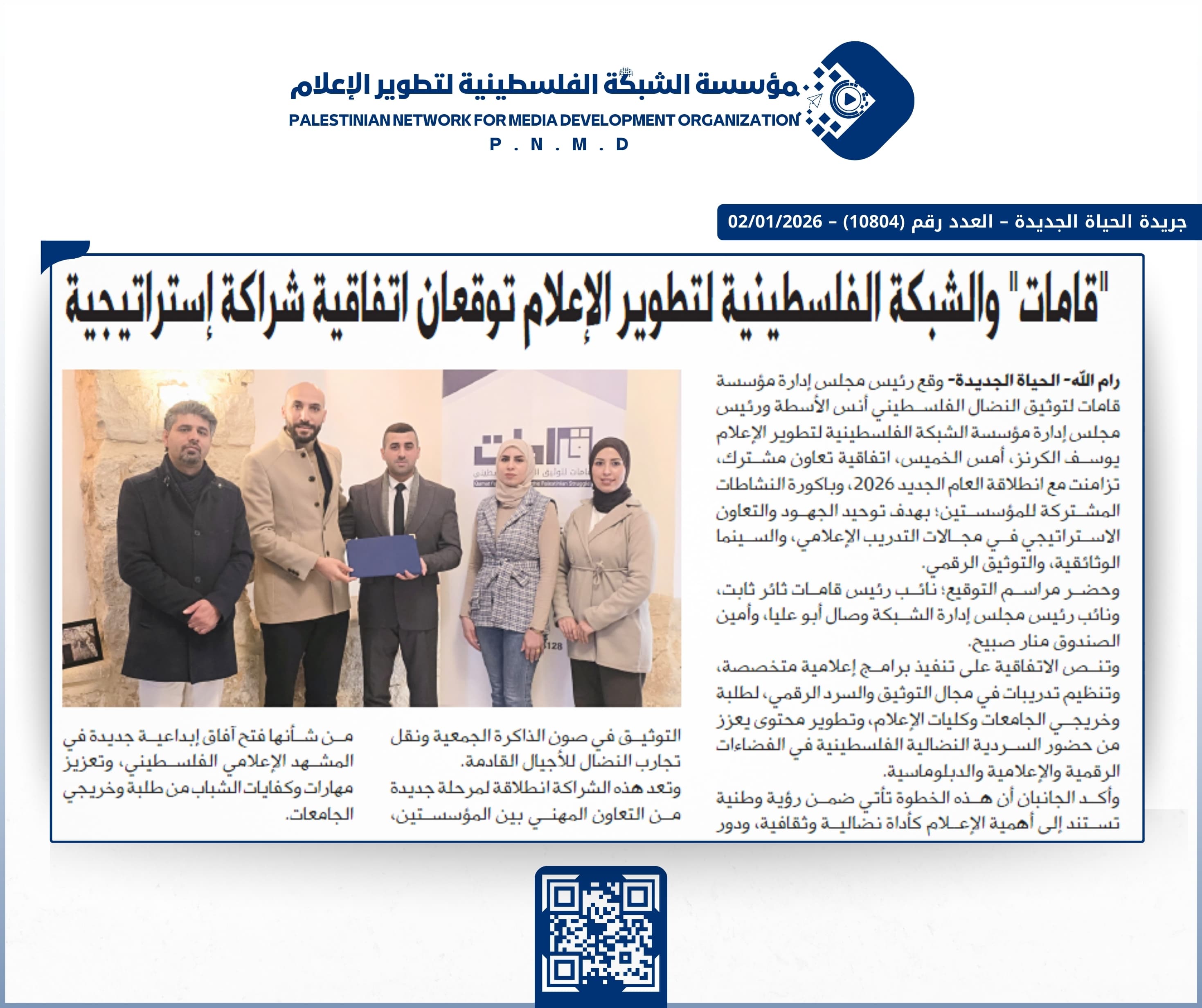 تغطية صحفية رسمية|Official Media Coverage