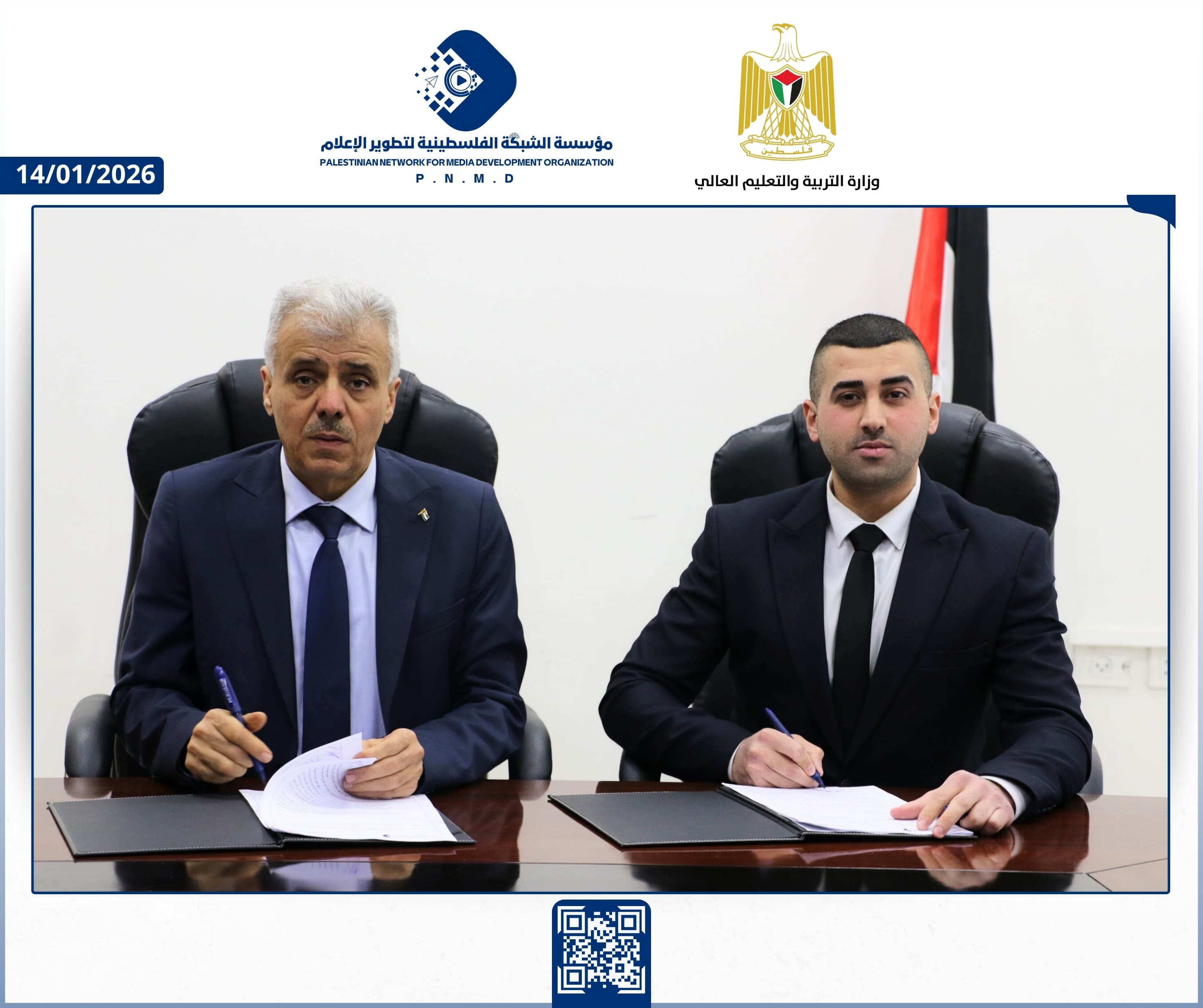 "التربية" والشبكة الفلسطينية لتطوير الإعلام توقّعان اتفاقية لتعزيز الوعي الإعلامي في المدارس والجامعات | Palestinian Network for Media Development Organization and Ministry of Education and Higher Education Sign Agreement to Enhance Media Awareness in Schools and Universities