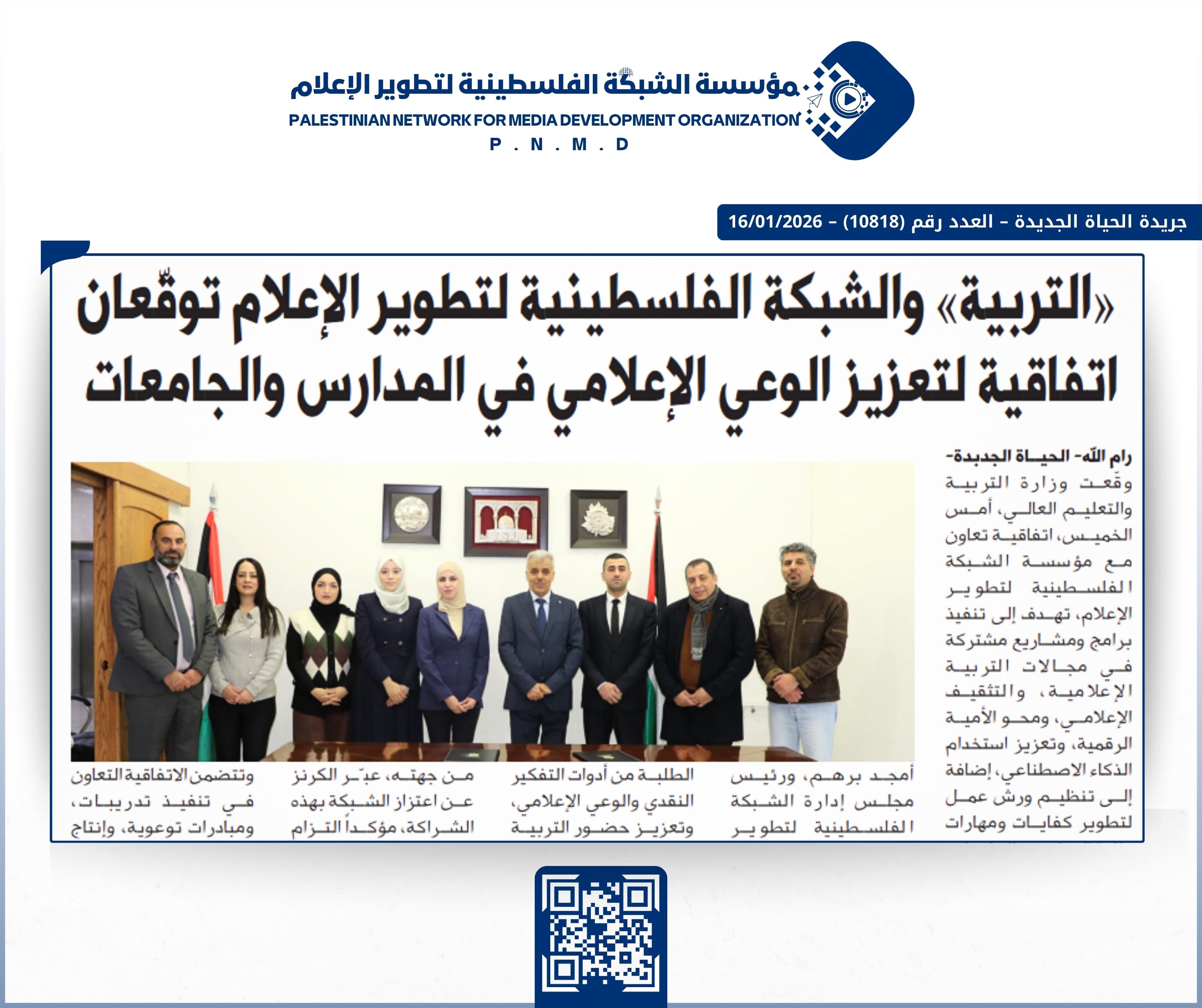 تغطية صحفية رسمية|Official Press Coverage