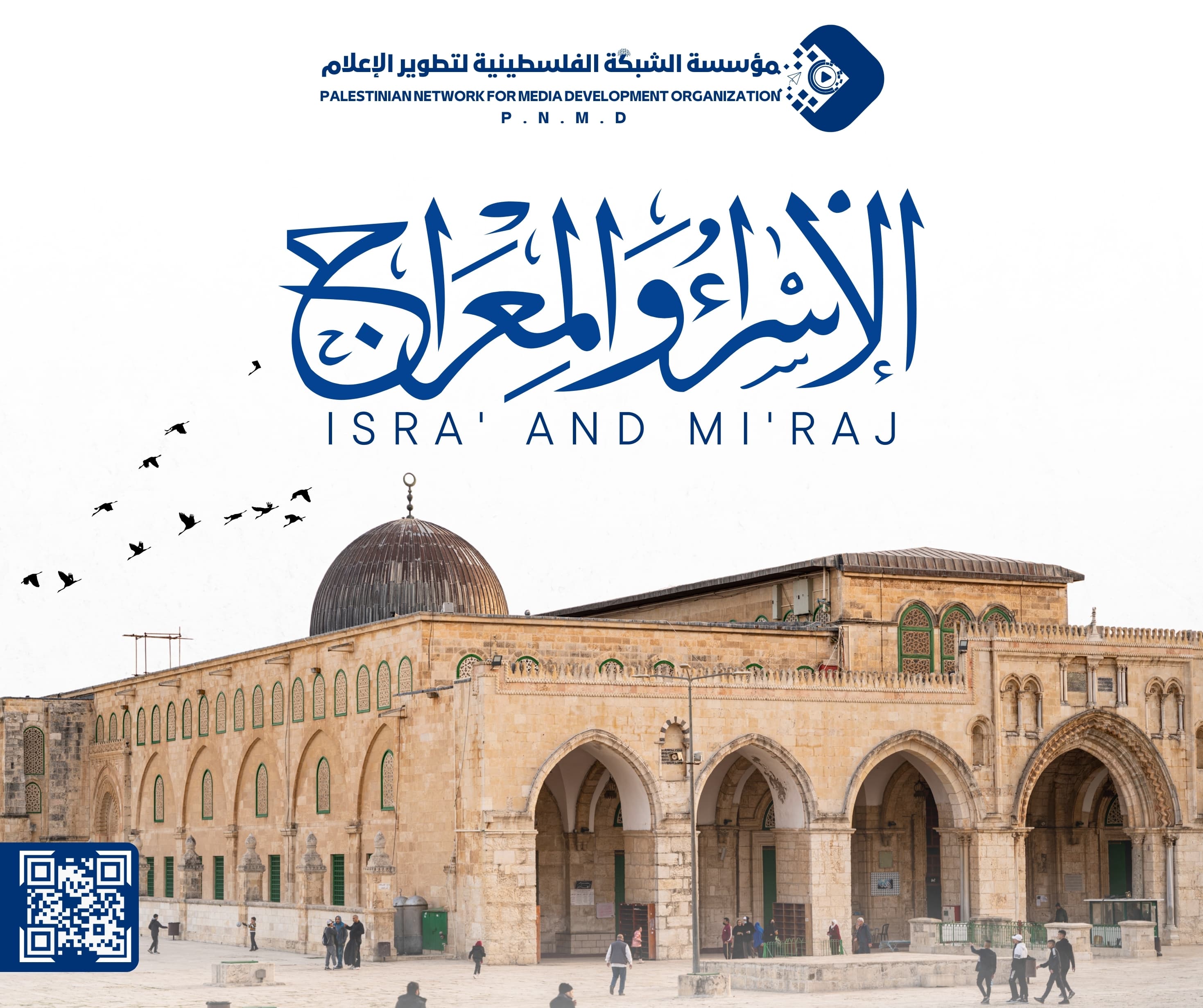 مؤسسة الشبكة الفلسطينية لتطوير الإعلام تهنئ بذكرى الإسراء والمعراج |Palestinian Network for Media Development Organization Congratulates on the Occasion of Isra and Mi'raj