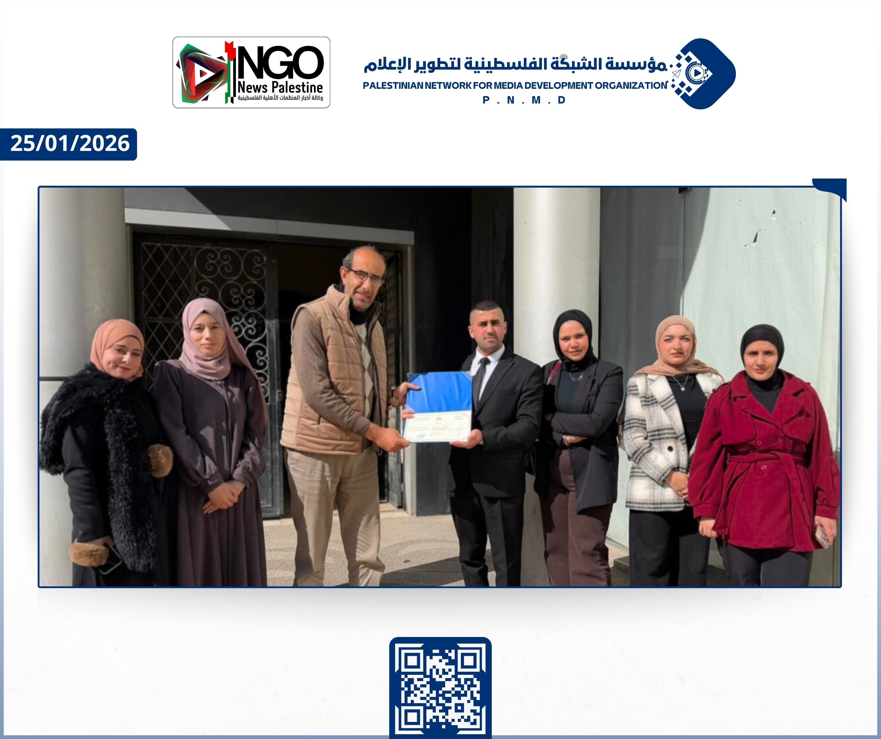 مؤسسة الشبكة الفلسطينية لتطوير الإعلام تتسلّم ترخيص وكالة الأنباء التابعة لها” وكالة أخبار المنظمات الأهلية الفلسطينية” | 