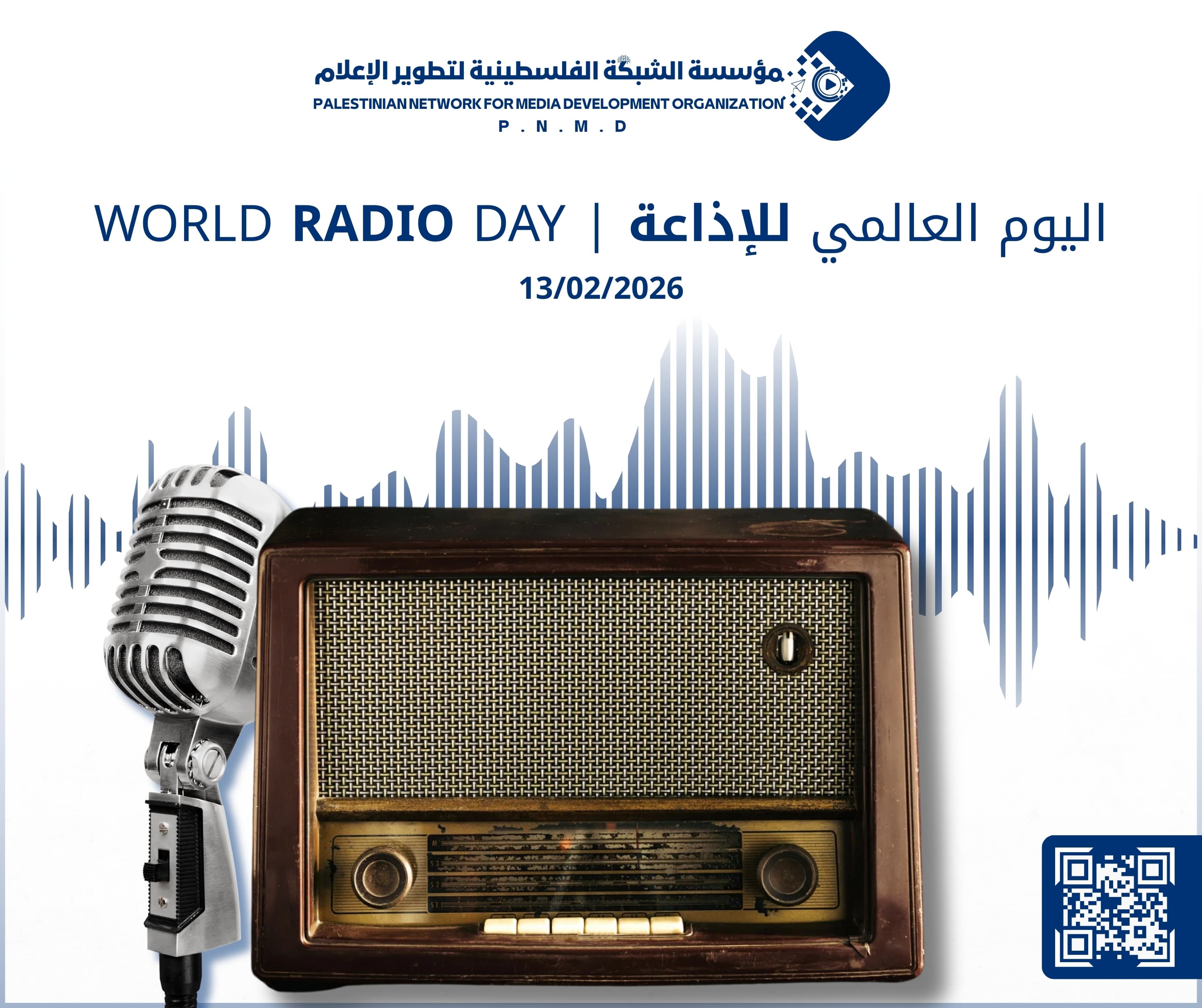 اليوم العالمي للإذاعة | World Radio Day