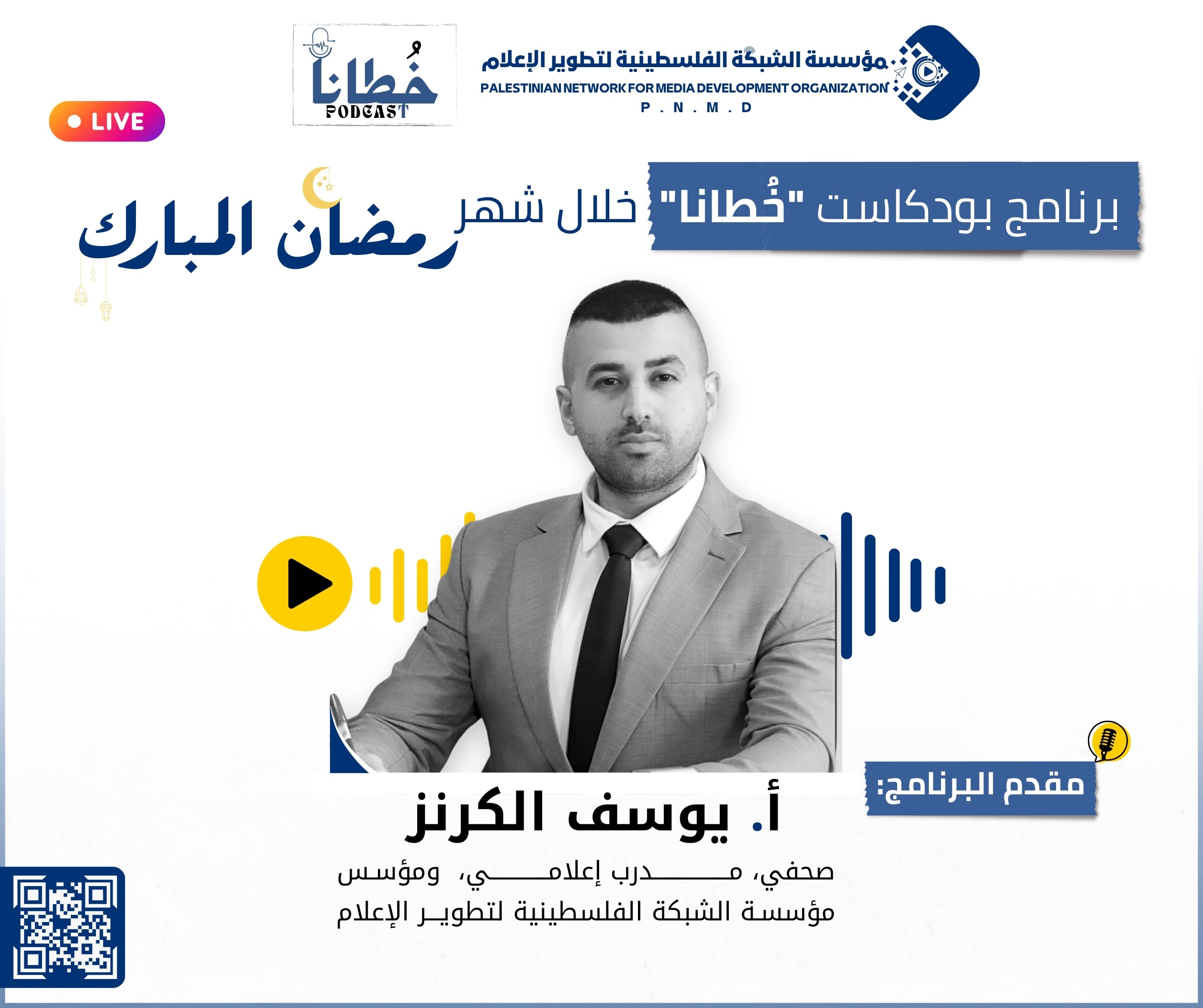 🎙️بودكاست "خُطانا" | Podcast "Our Steps"🎙️