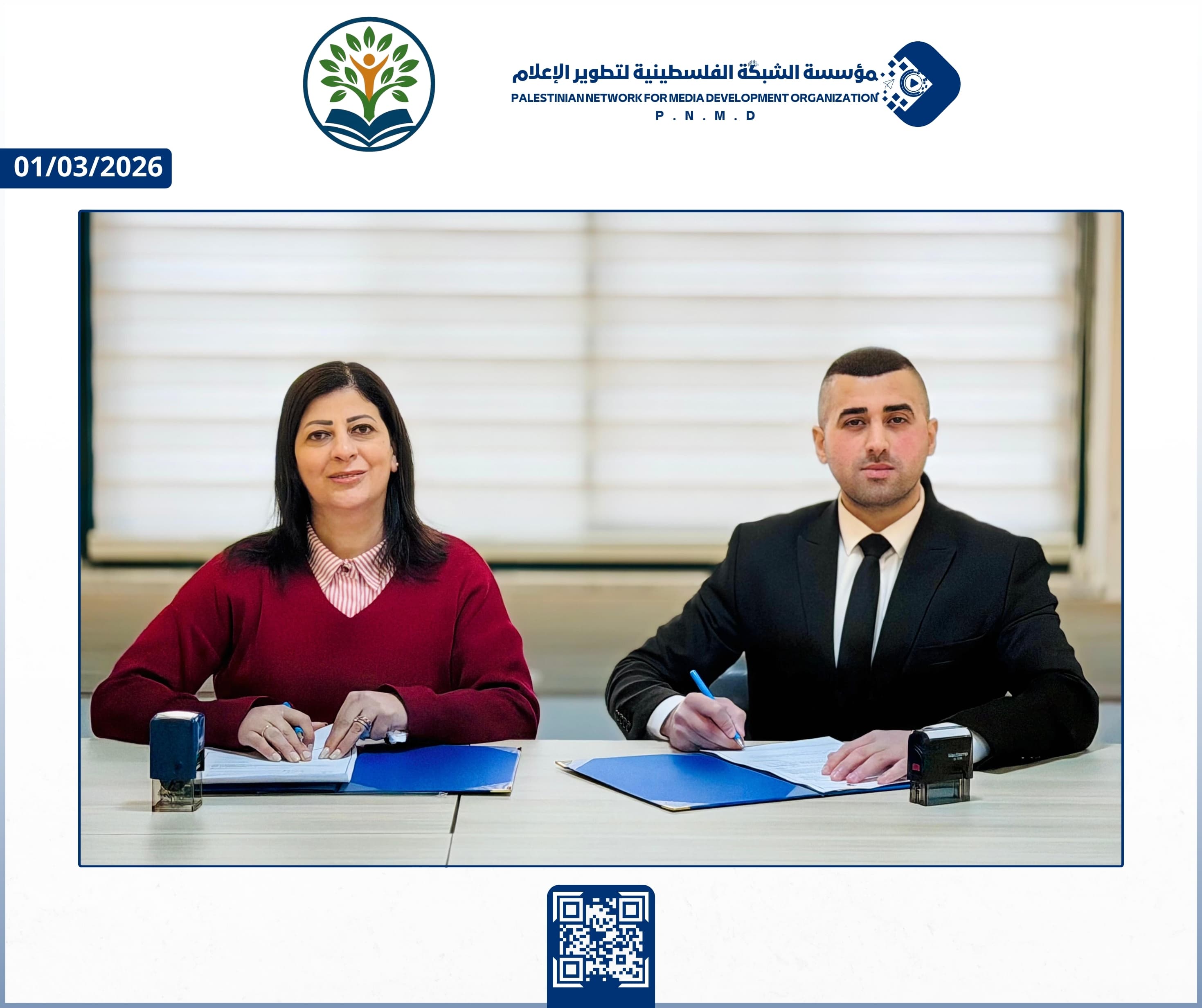 مؤسسة الشبكة الفلسطينية لتطوير الإعلام ومركز التميز والريادة للتطوير والتدريب توقّعان اتفاقية شراكة استراتيجية | Palestinian Network for Media Development Organization and Tamayoz Center Sign a Strategic Partnership Agreement