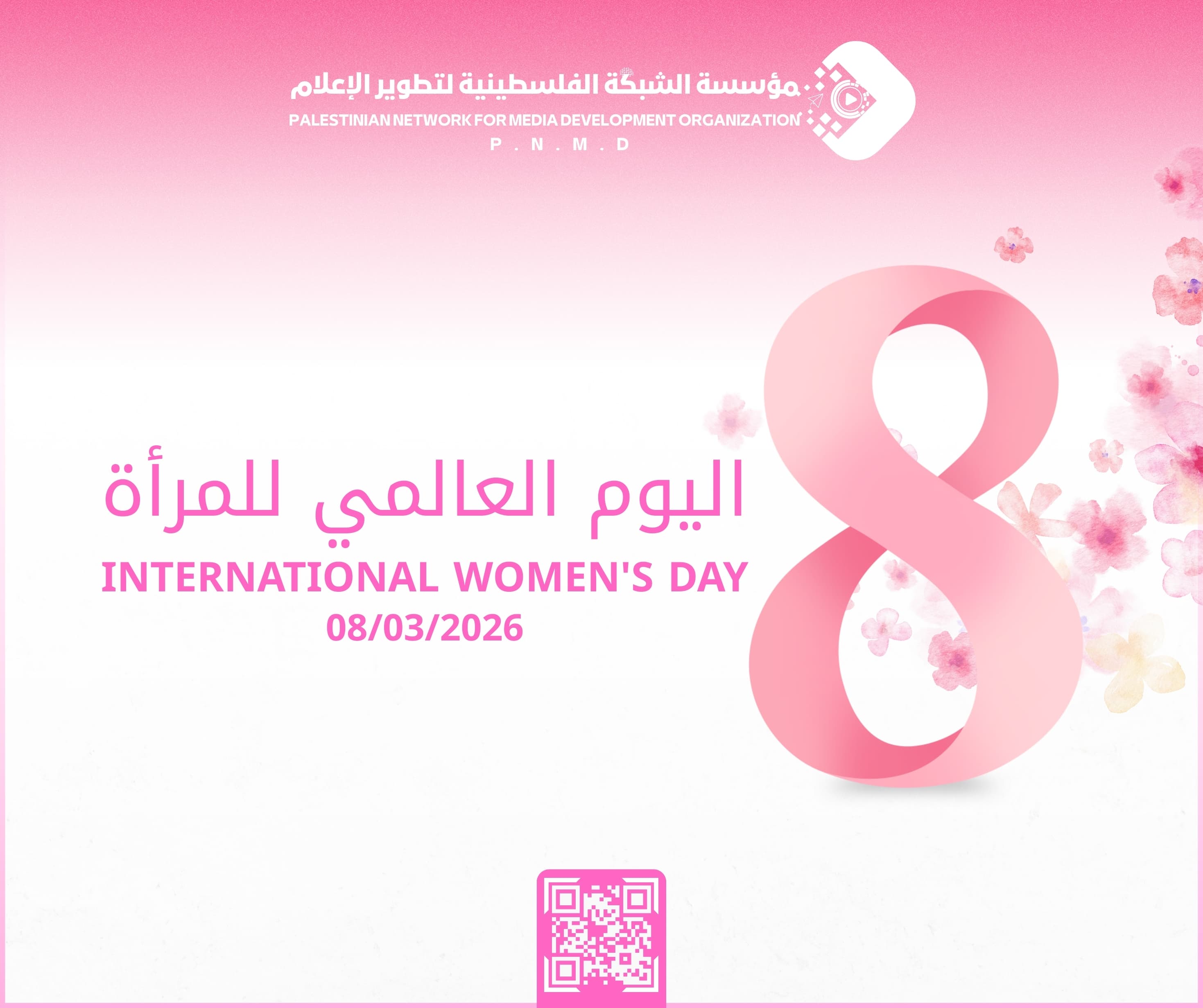 اليوم العالمي للمرأة |  International Womens Day