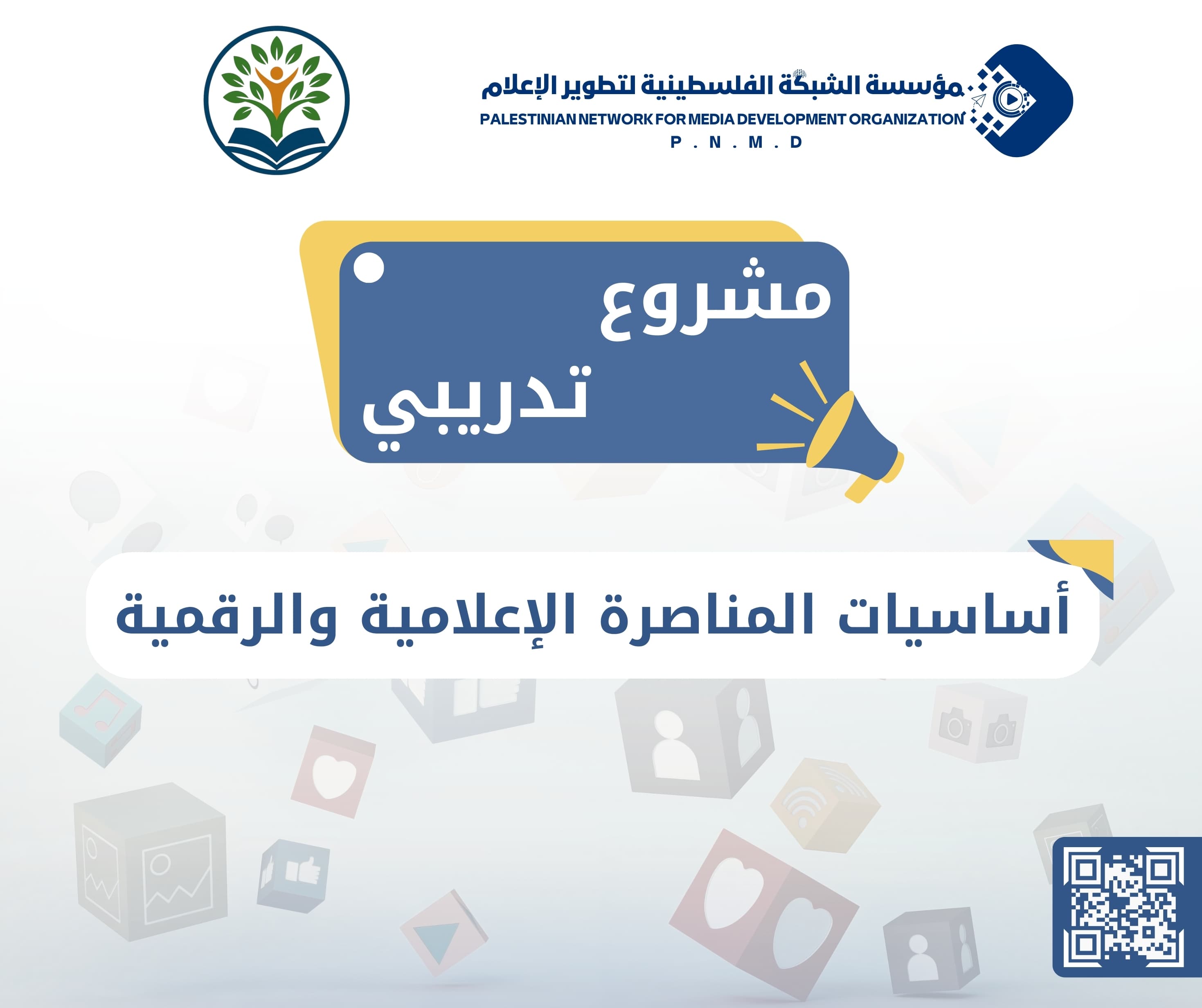 📣 إعلان عن المشروع التدريبي