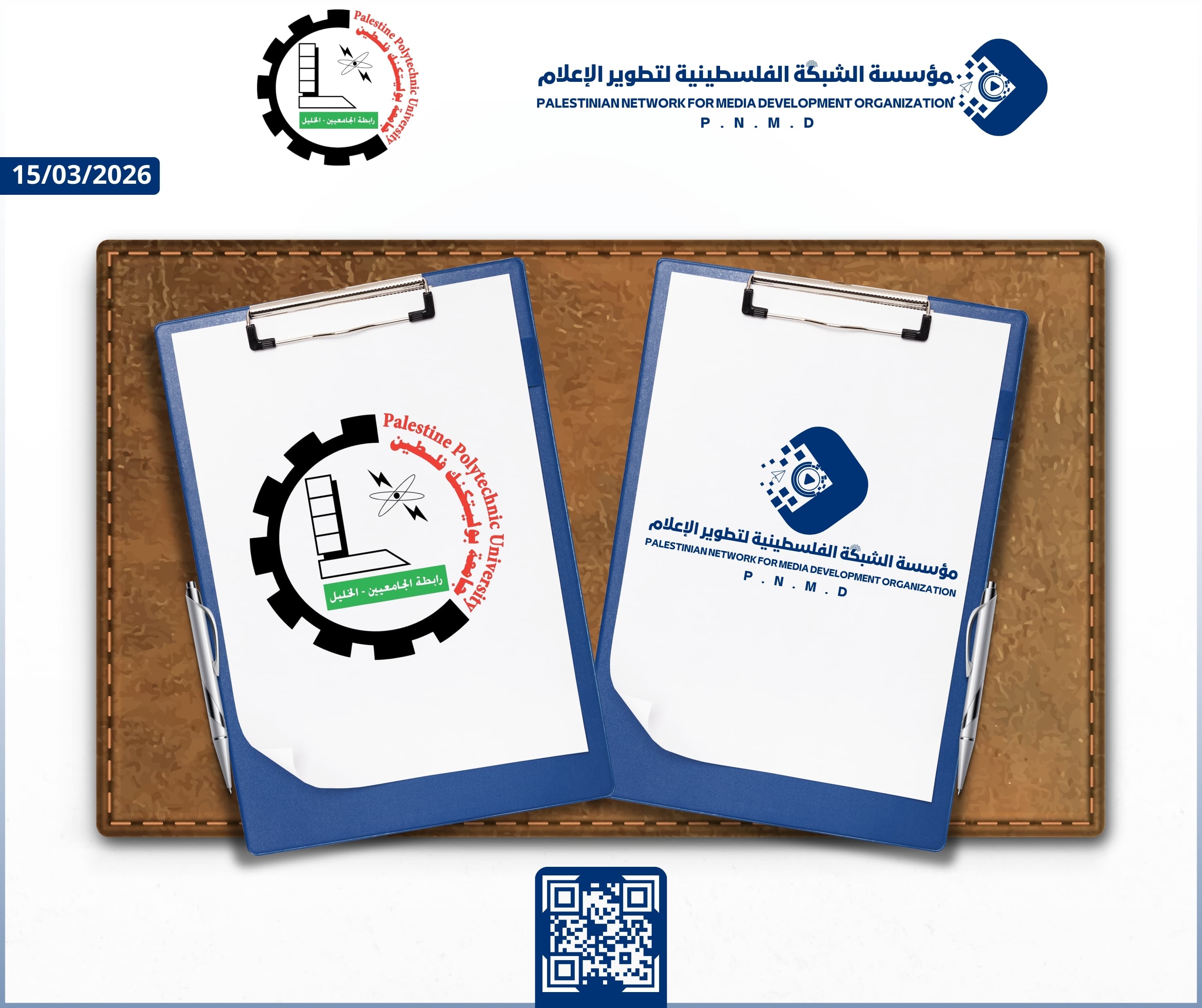مؤسسة الشبكة الفلسطينية لتطوير الإعلام وجامعة بوليتكنك فلسطين توقّعان اتفاقية تعاون وشراكة استراتيجية | Palestinian Network for Media Development Organization and Palestine Polytechnic University Sign Strategic Cooperation and Partnership Agreement