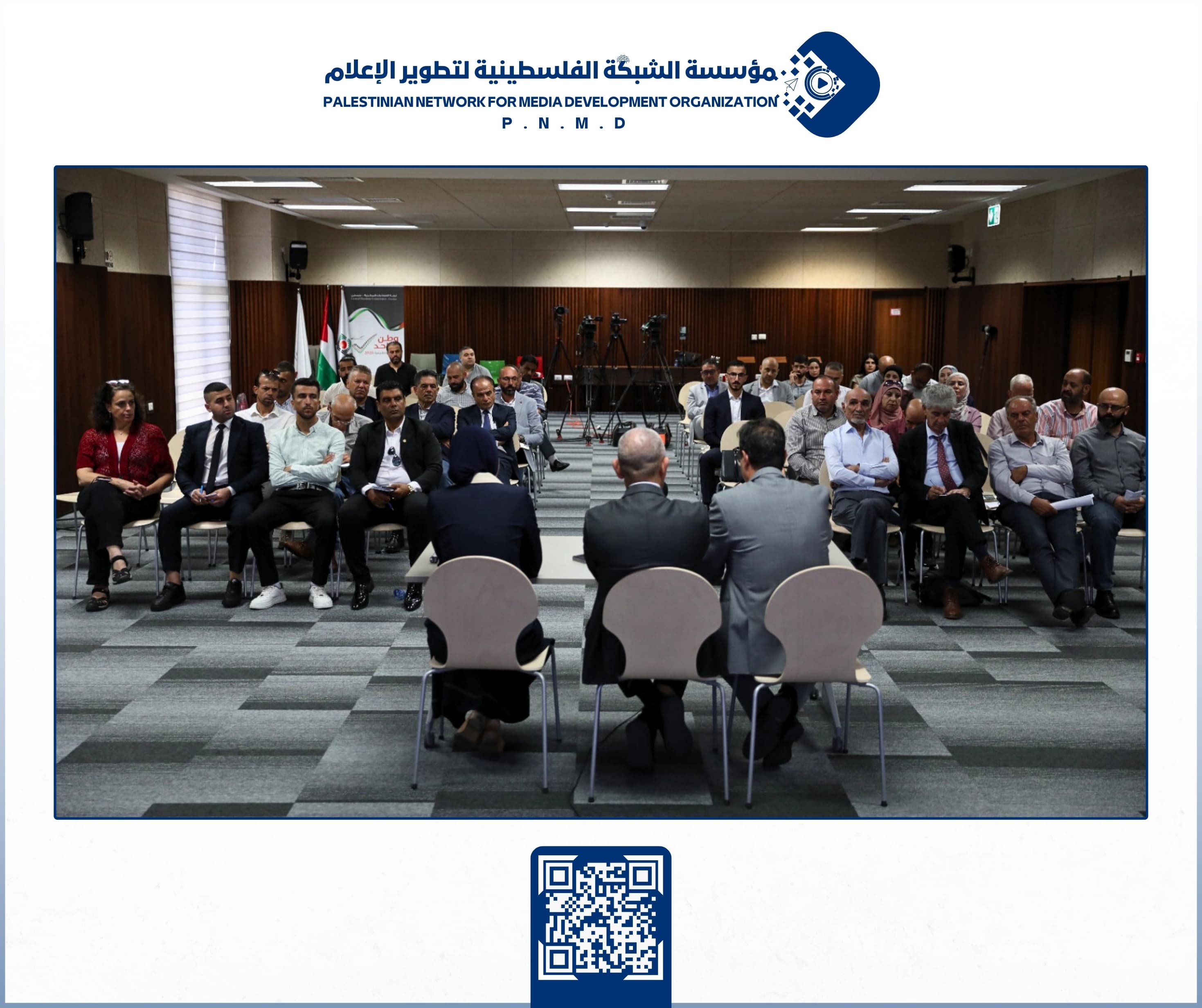 مؤسسة الشبكة الفلسطينية لتطوير الإعلام تشارك في ورشة حول إجراءات الترشح للانتخابات التشريعية 2026
