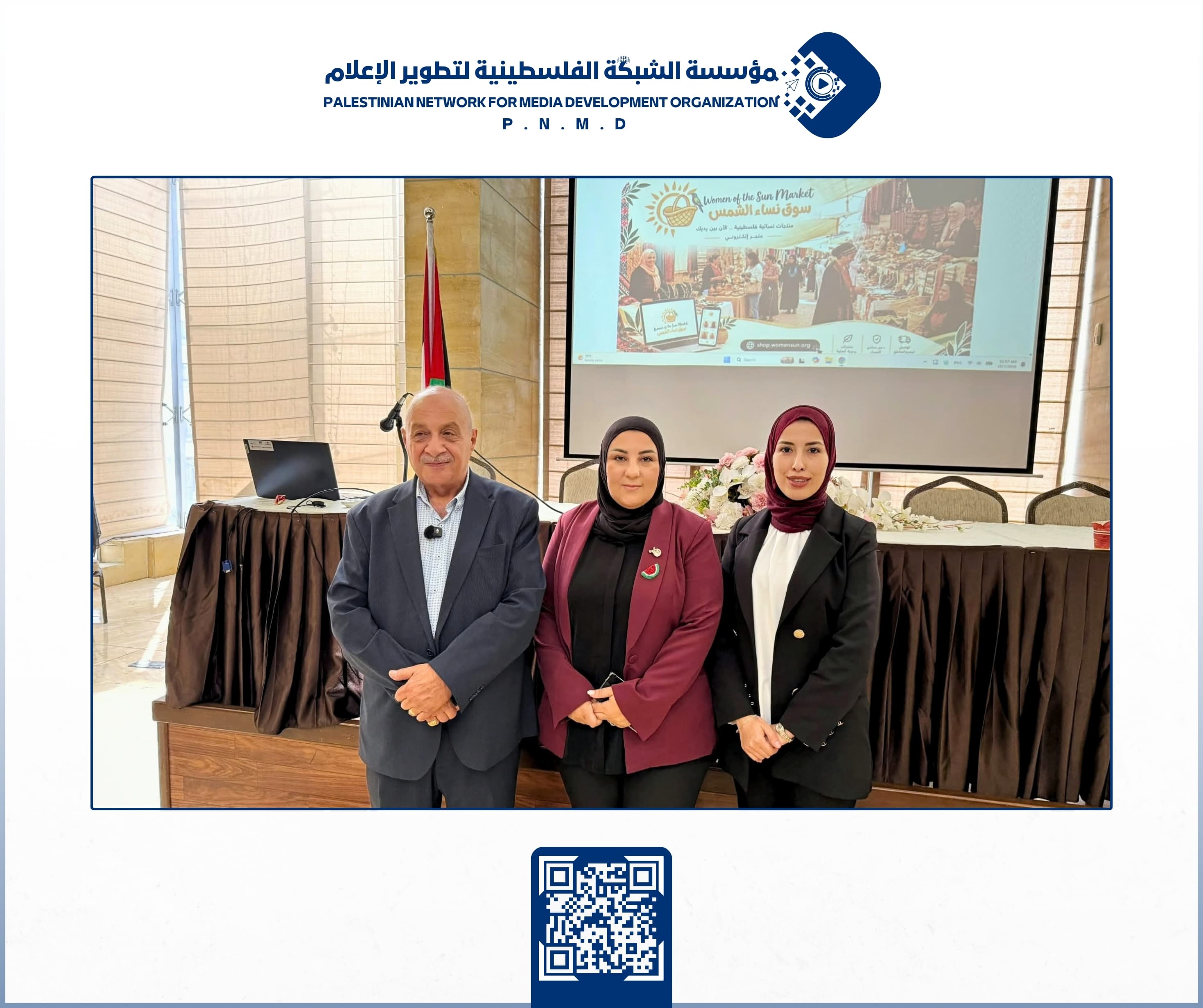 مؤسسة الشبكة الفلسطينية لتطوير الإعلام تشارك في إطلاق «سوق نساء الشمس» الإلكتروني