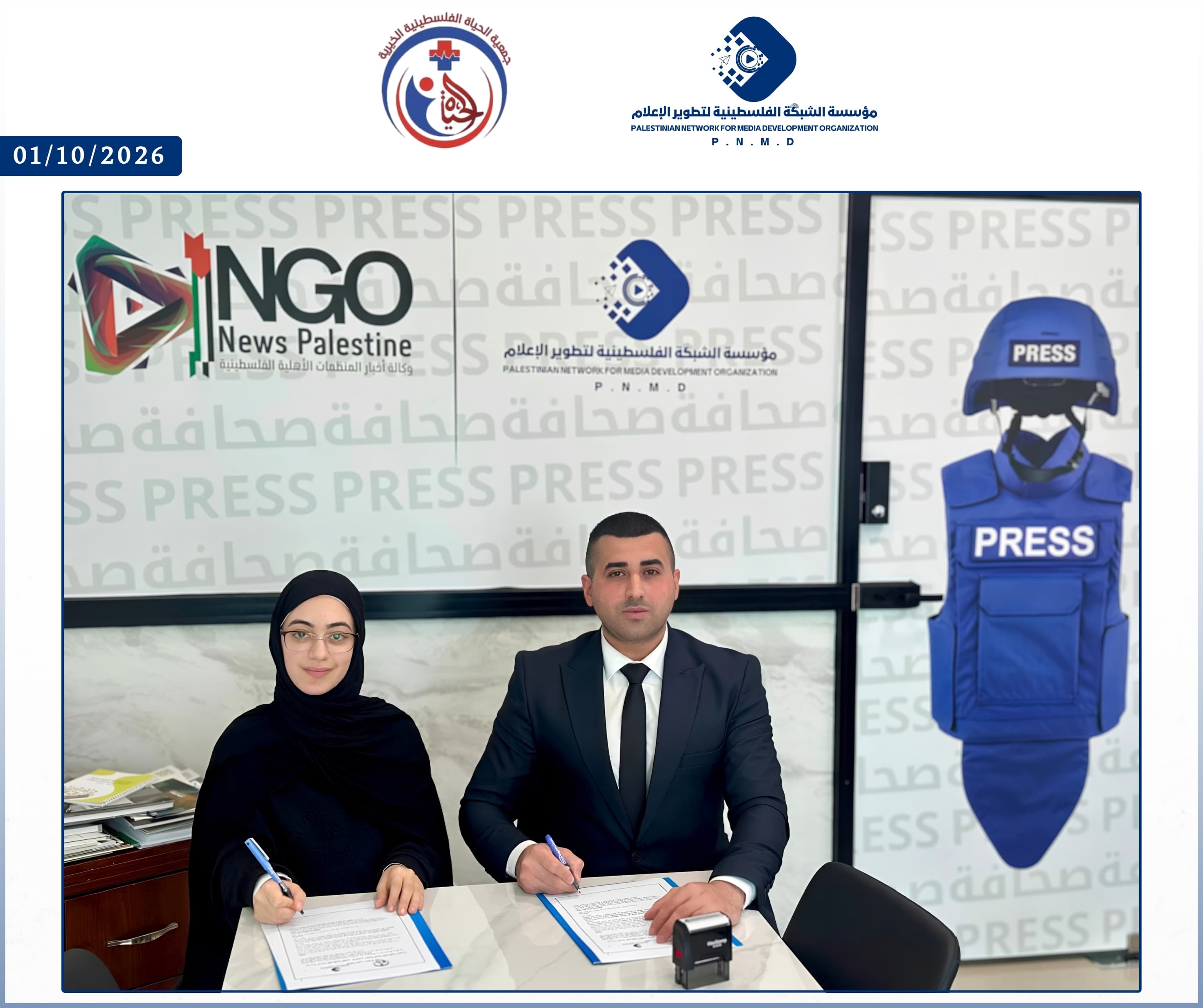 مؤسسة الشبكة الفلسطينية لتطوير الإعلام وجمعية الحياة الفلسطينية توقّعان اتفاقية تعاون وشراكة استراتيجية | Palestinian Network for Media Development Organization and Palestinian Life Society Sign Strategic Cooperation and Partnership Agreement