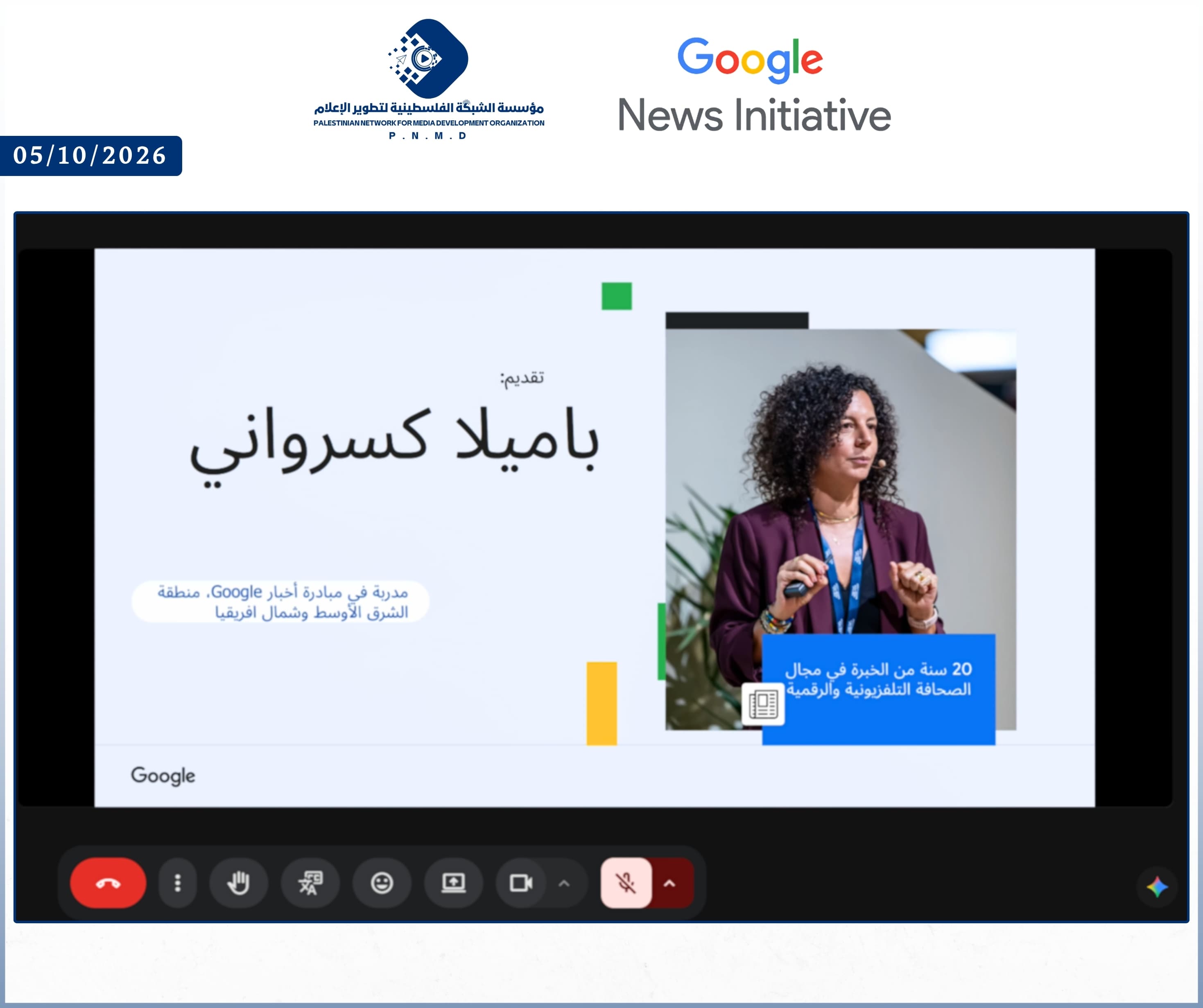 بمشاركة نحو 200 صحفية وصحفيًا من فلسطين.. مؤسسة الشبكة الفلسطينية لتطوير الإعلام تطلق اليوم الأول من برنامج تدريبي في مهارات التحقق الإعلامي الرقمي بالتعاون مع مبادرة أخبار جوجل