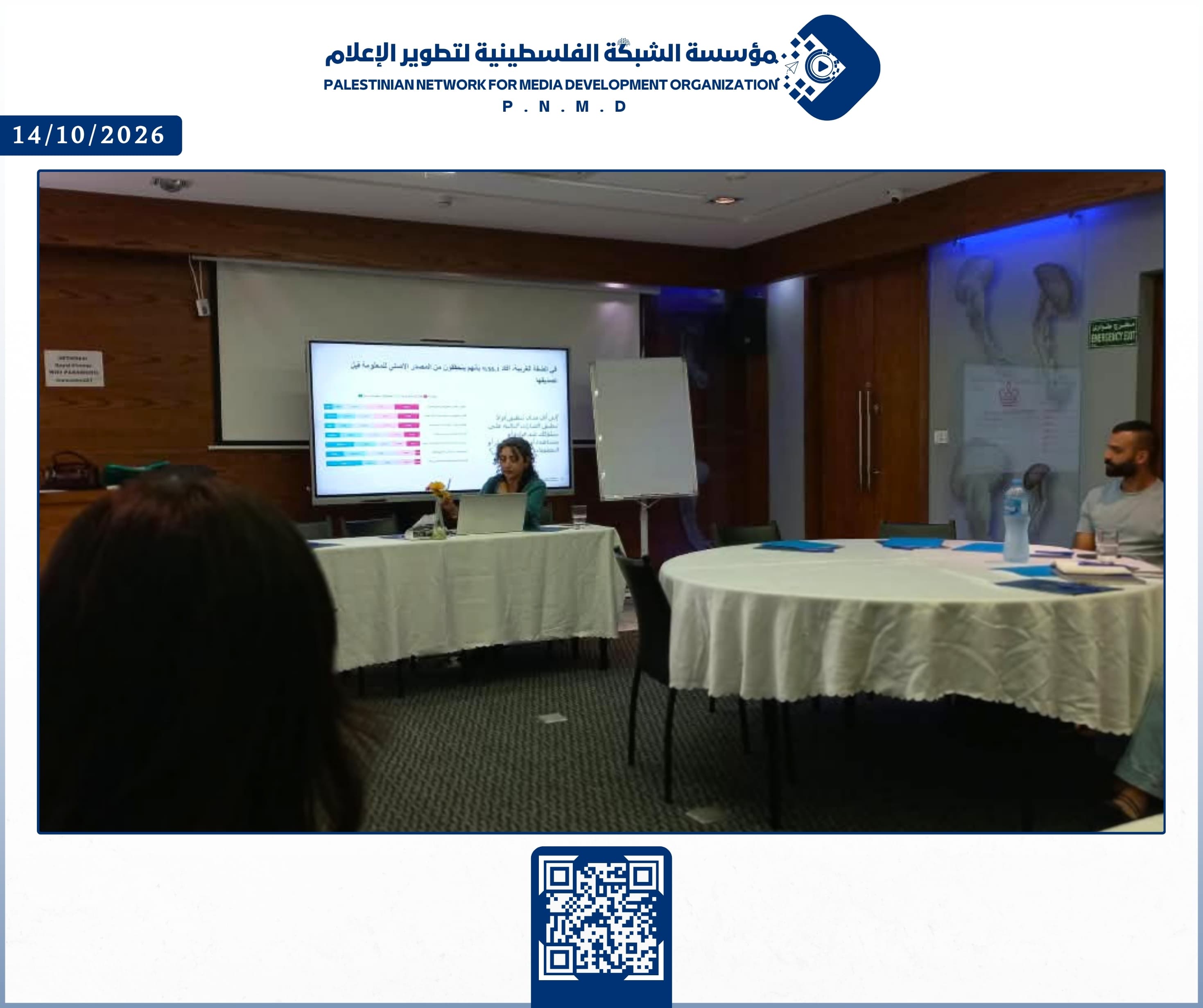 مؤسسة الشبكة الفلسطينية لتطوير الإعلام تشارك في جلسة حوارية حول الشباب والمشاركة العامة في سياق الانتخابات الفلسطينية | Palestinian Network for Media Development Organization Participates in Dialogue Session on Youth and Public Participation in the Context of Upcoming Palestinian Elections