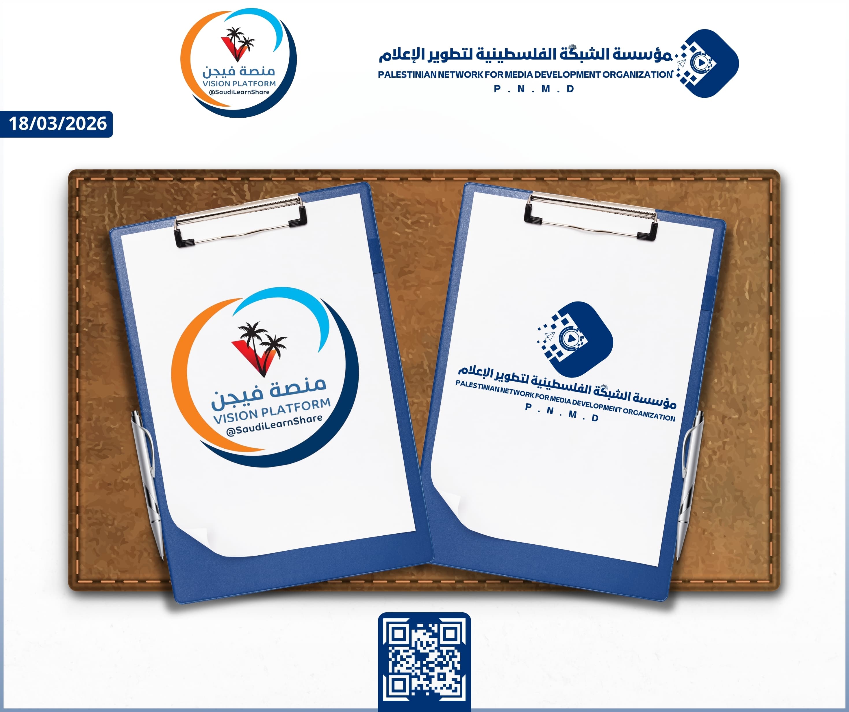 مؤسسة الشبكة الفلسطينية لتطوير الإعلام ومنصة فيجن توقّعان اتفاقية تعاون مشترك | The Palestinian Network for Media Development Organization and Vision Platform Sign a Joint Cooperation Agreement