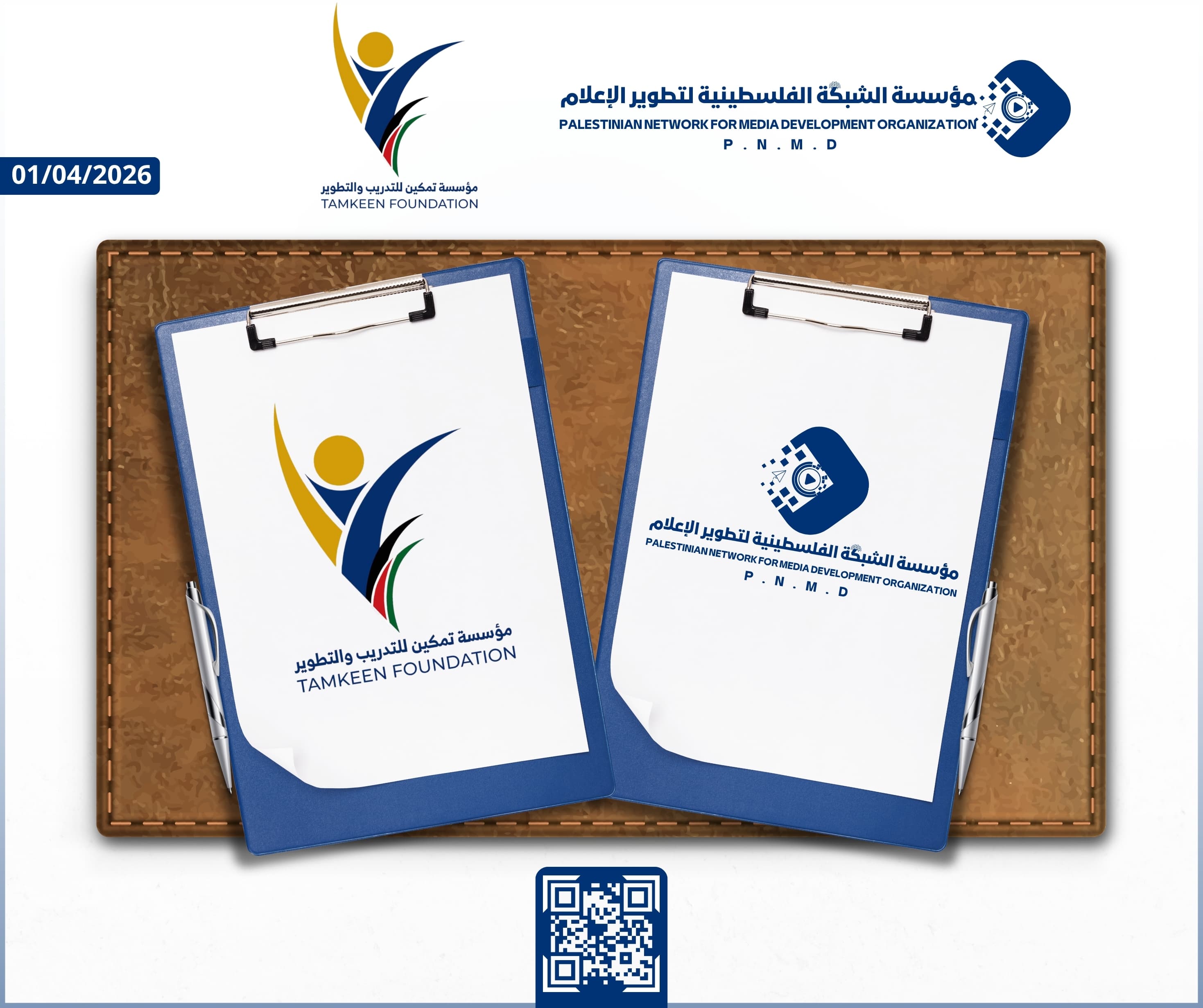 مؤسسة الشبكة الفلسطينية لتطوير الإعلام ومؤسسة تمكين للتدريب والتطوير توقّعان اتفاقية شراكة استراتيجية | Palestinian Network for Media Development Organization and Tamkeen Foundation Sign Strategic Partnership Agreement