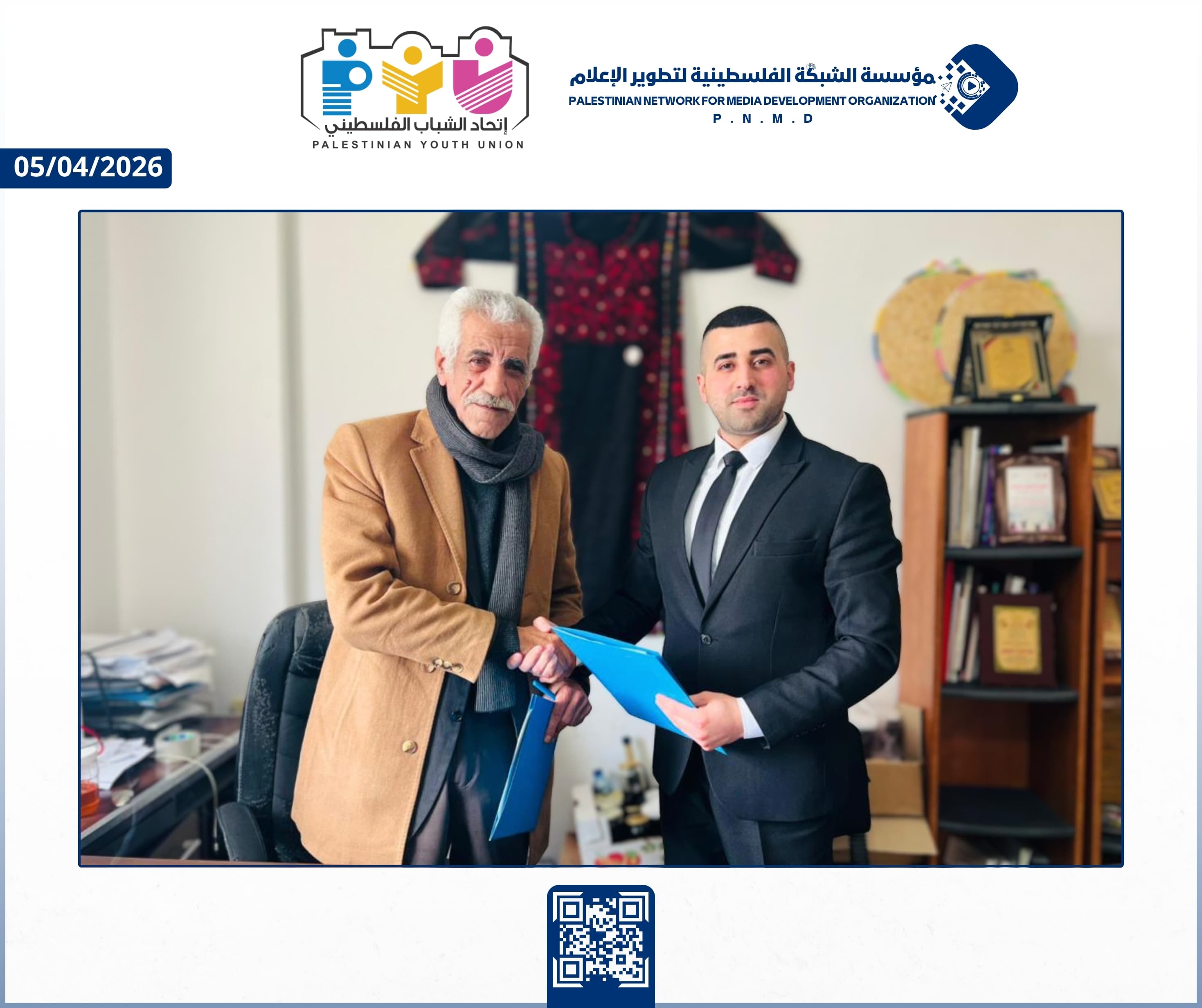 مؤسسة الشبكة الفلسطينية لتطوير الإعلام واتحاد الشباب الفلسطيني يوقّعان اتفاقية شراكة استراتيجية | Palestinian Network for Media Development Organization and Palestinian Youth Union Sign Strategic Partnership Agreement