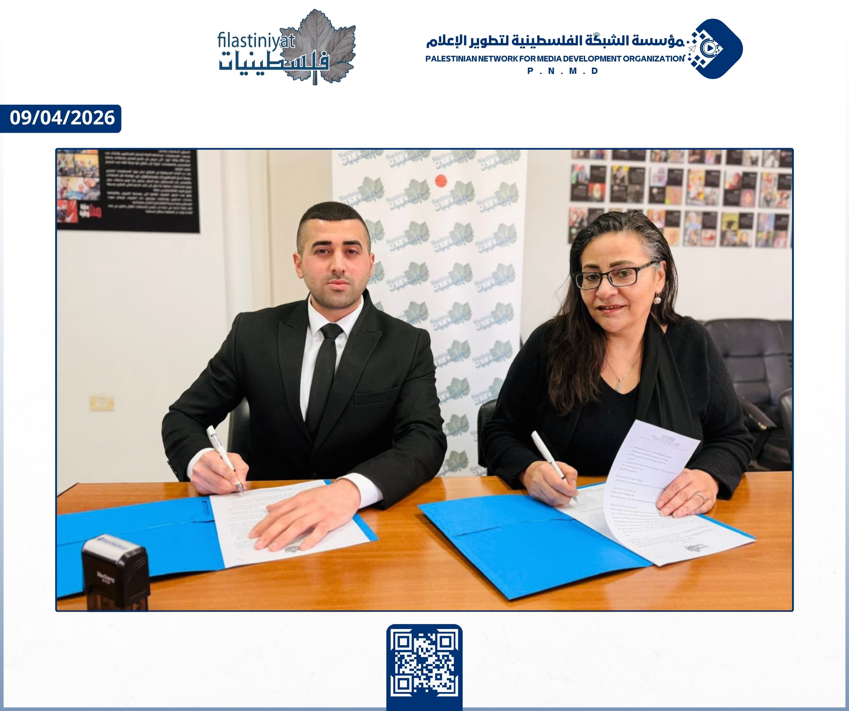 مؤسسة الشبكة الفلسطينية لتطوير الإعلام ومؤسسة فلسطينيات توقّعان اتفاقية تعاون وانضمام إلى تحالف إعلامي | Palestinian Network for Media Development Organization and Filastiniyat Sign Cooperation Agreement and Join Media Alliance