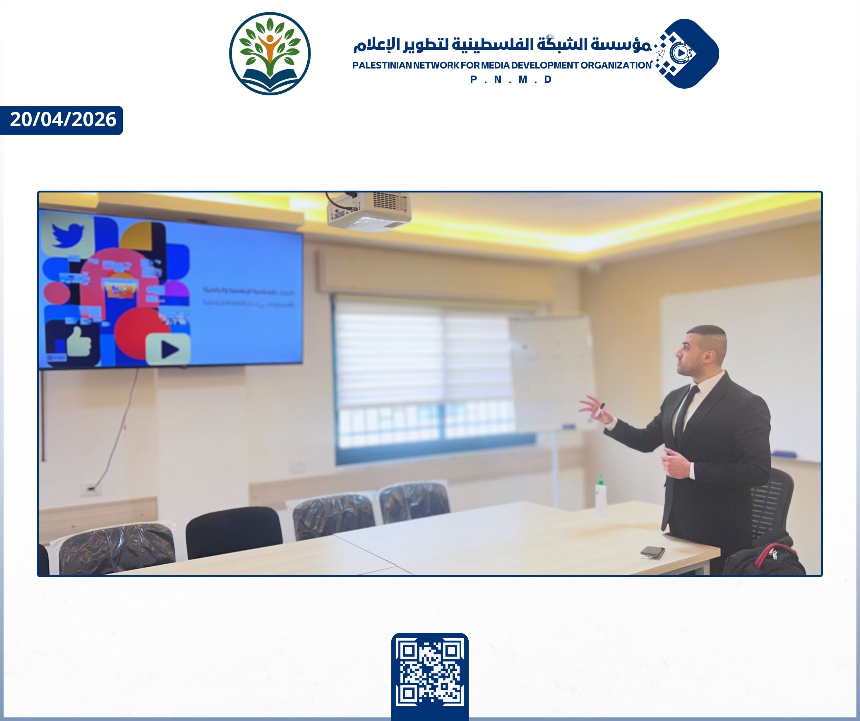 مؤسسة الشبكة الفلسطينية لتطوير الإعلام تطلق برنامج “أساسيات المناصرة الإعلامية والرقمية” بالتعاون مع مركز التميز والريادة للتطوير والتدريب | Palestinian Network for Media Development Organization Launches “Fundamentals of Media and Digital Advocacy” Program in Cooperation with Tamayoz Center for Development and Training