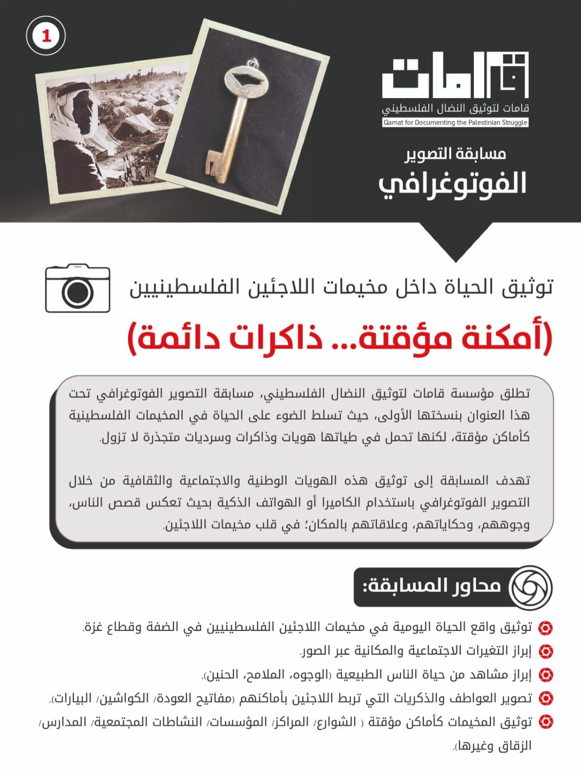 (أمكنة مؤقتة .. ذاكرات دائمة) | “Temporary Places… Lasting Memories”