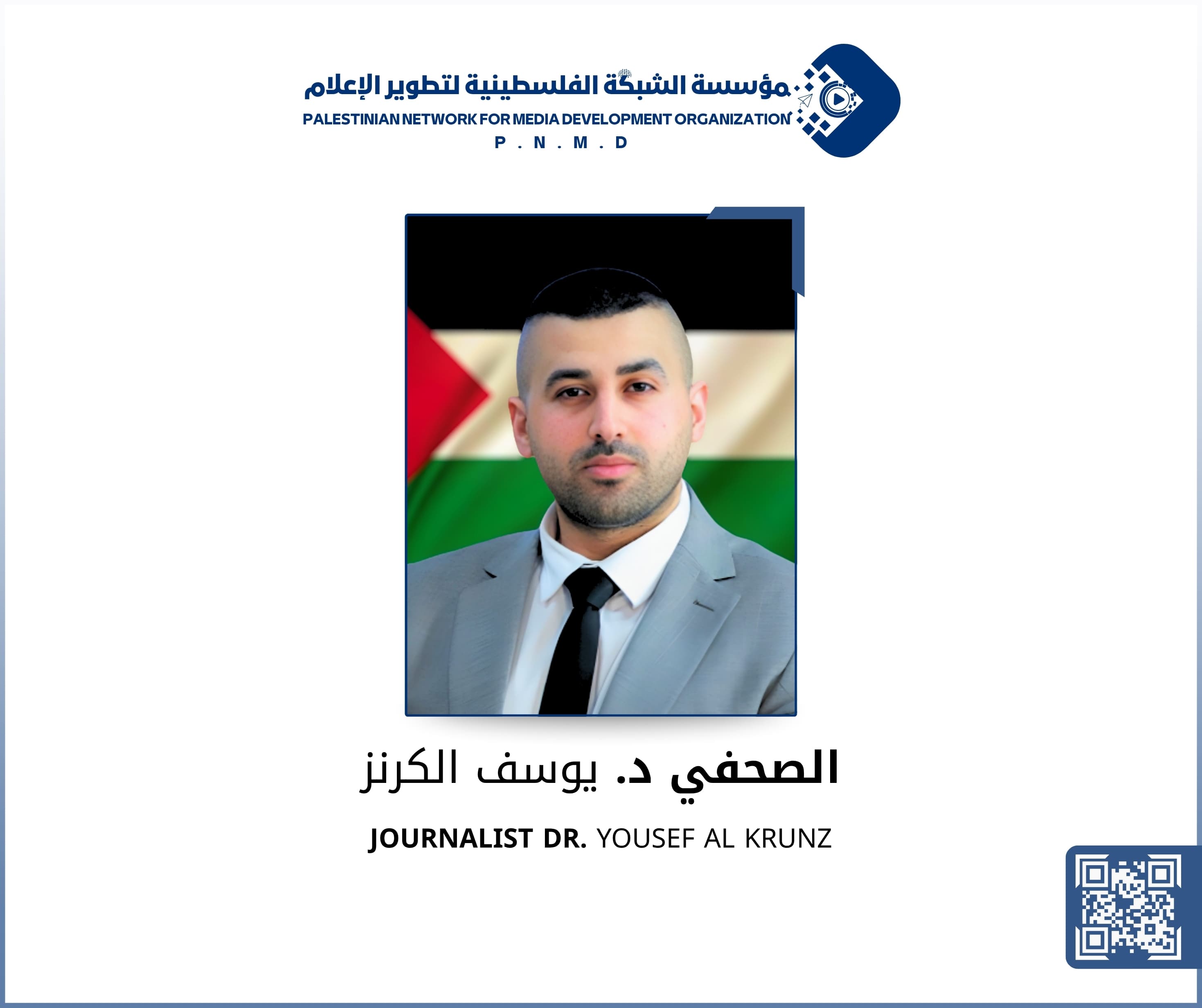 حصول د. يوسف الكرنز على شهادة دولية من جامعة رود آيلاند في التربية الإعلامية في عصر الذكاء الاصطناعي | Journalist Dr. Yousef Al Krunz Receives International Certificate from the University of Rhode Island in Media Literacy in the Age of Artificial Intelligence