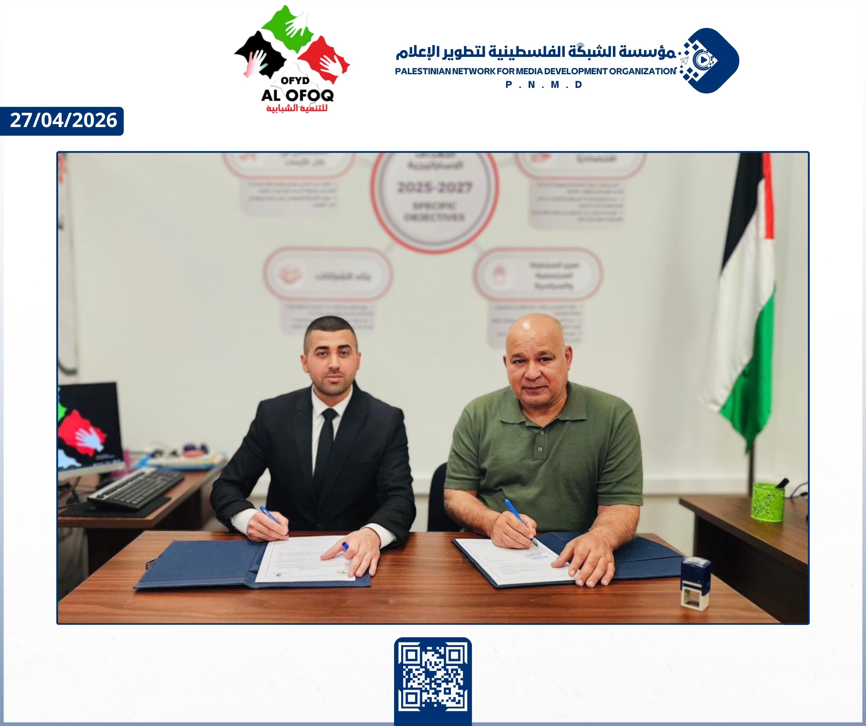 مؤسسة الشبكة الفلسطينية لتطوير الإعلام ومؤسسة الأفق للتنمية الشبابية توقّعان اتفاقية تعاون وشراكة استراتيجية | Palestinian Network for Media Development Organization and Al Ofoq Organization Sign Strategic Cooperation and Partnership Agreement