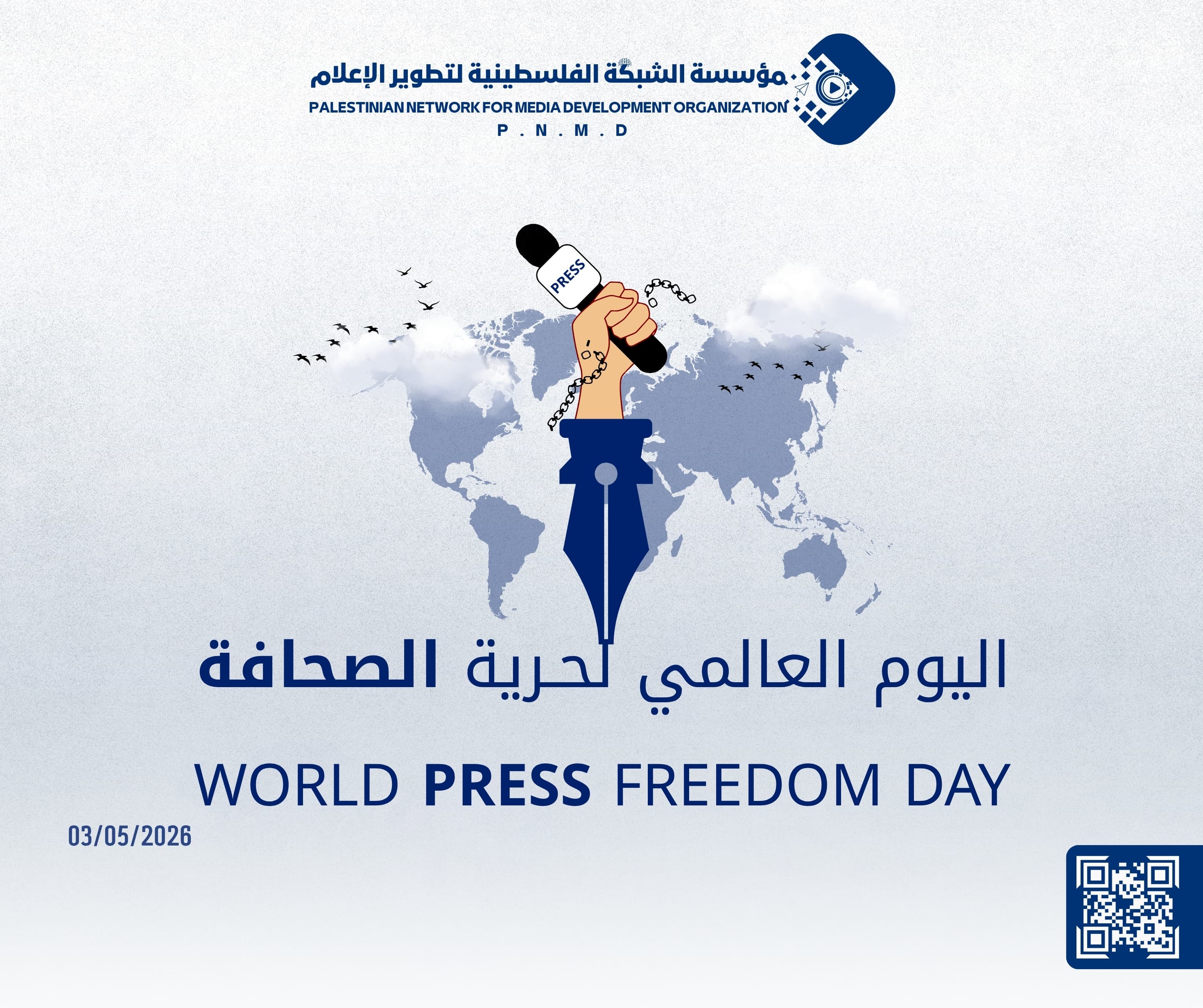 اليوم العالمي لحرية الصحافة | World Press Freedom Day