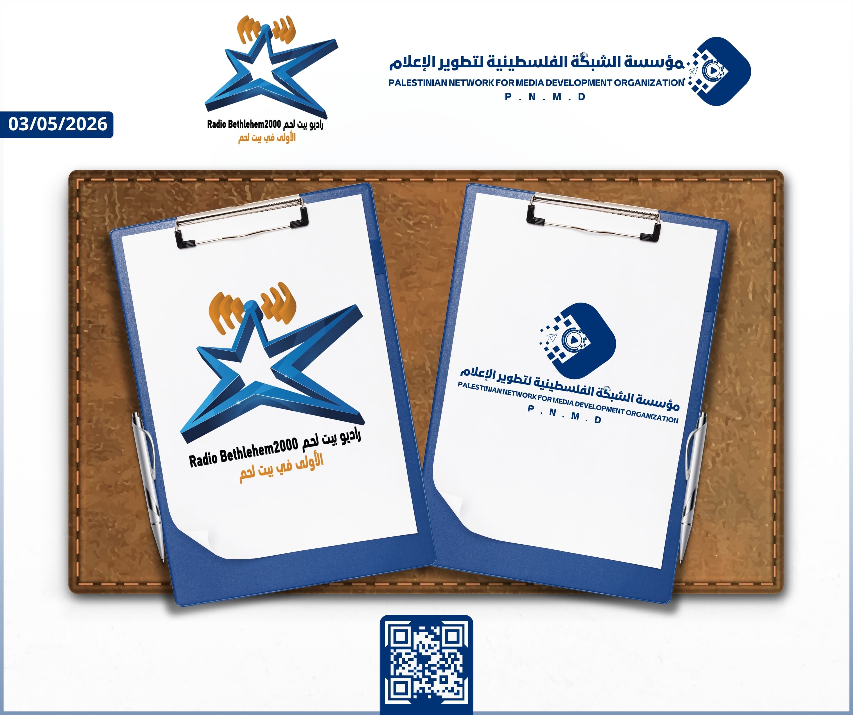 مؤسسة الشبكة الفلسطينية لتطوير الإعلام وراديو بيت لحم 2000 يوقّعان اتفاقية تعاون وشراكة استراتيجية | Palestinian Network for Media Development Organization and Bethlehem 2000 Radio Sign Strategic Cooperation Agreement
