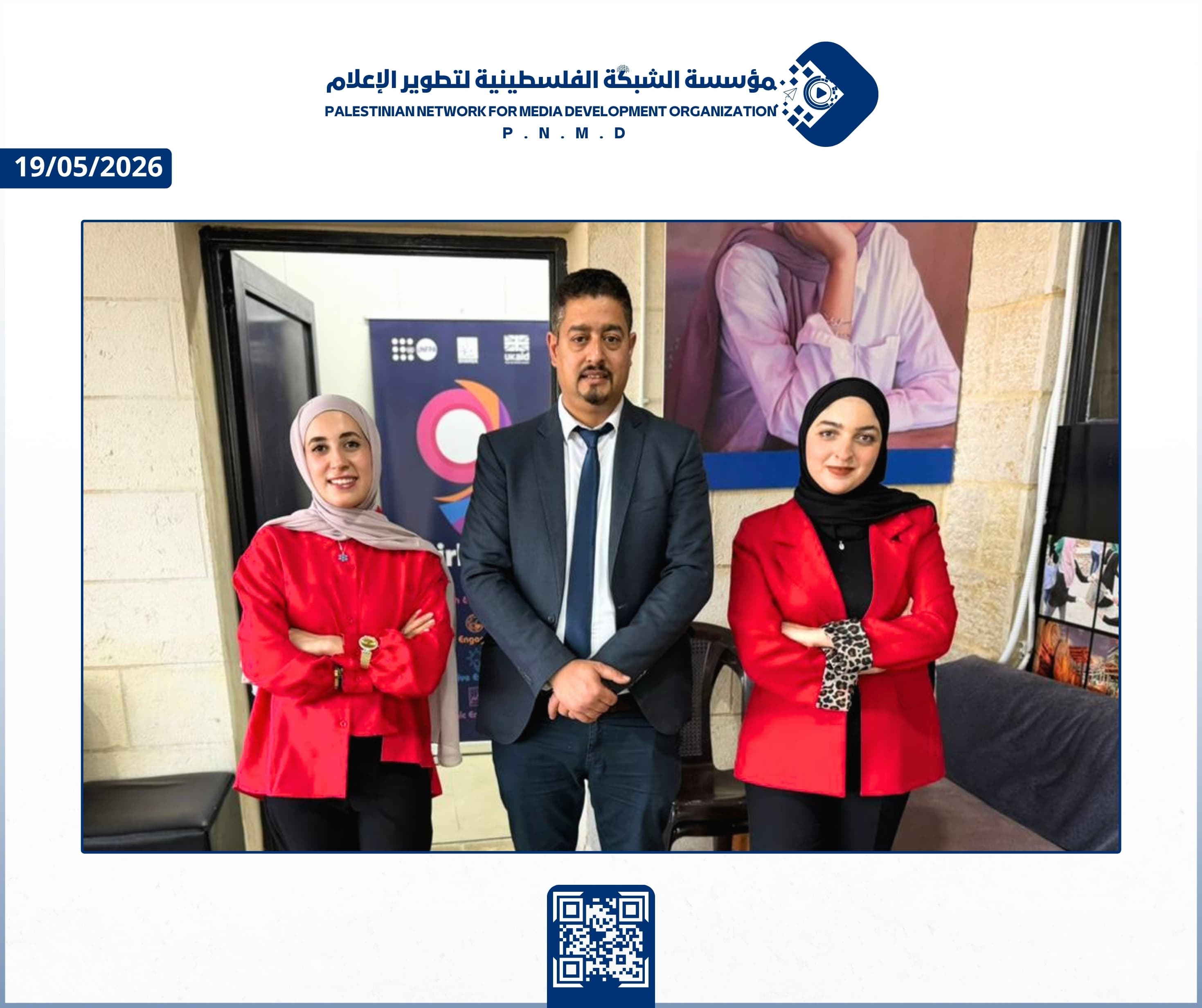 مؤسسة الشبكة الفلسطينية لتطوير الإعلام تشارك في الجلسة التعريفية الخاصة ببرامج إيراسموس+ | The Palestinian Network for Media Development Organization Participates in the Introductory Session on Erasmus+ Programs