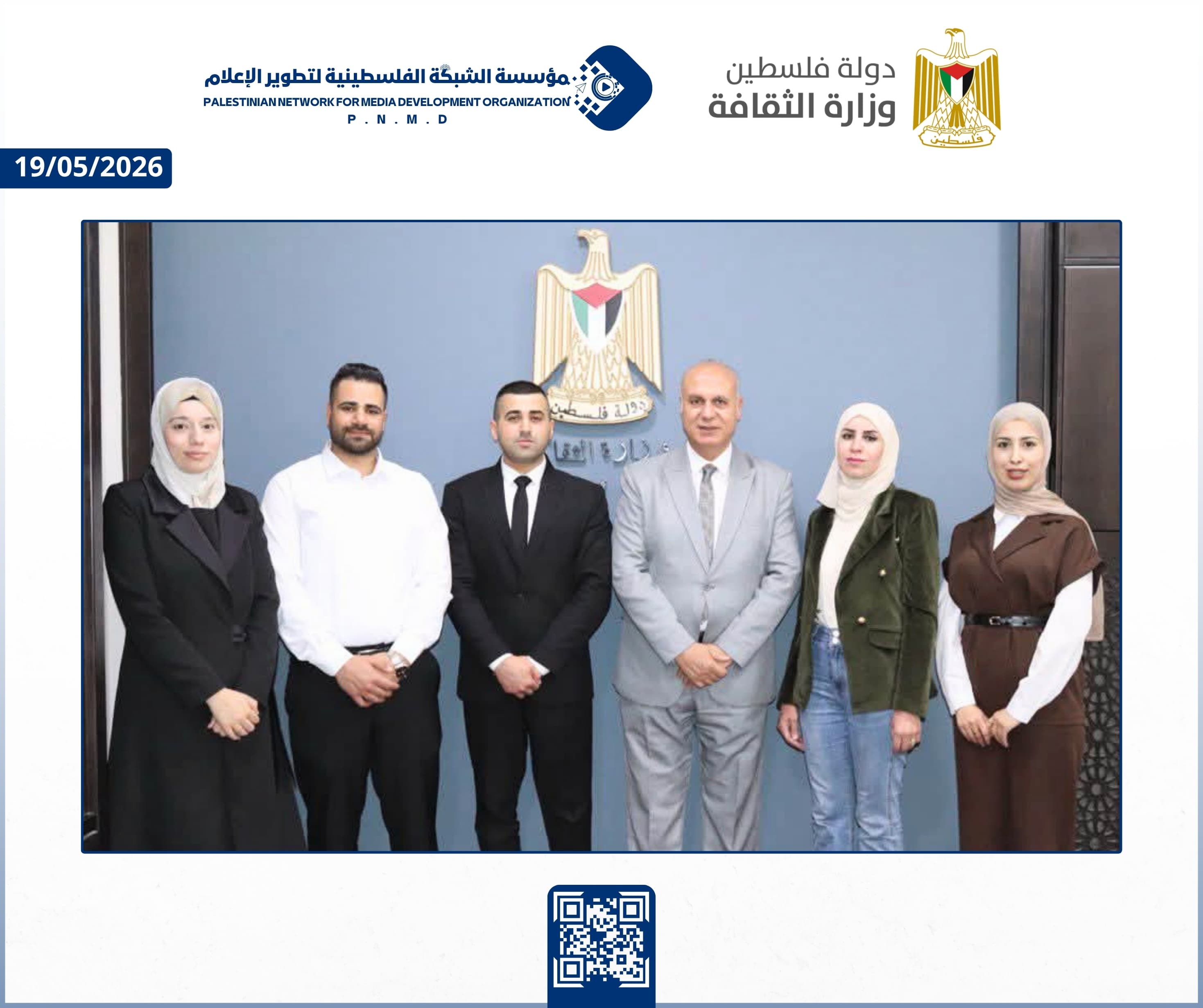 مؤسسة الشبكة الفلسطينية لتطوير الإعلام تُطلع وزارة الثقافة الفلسطينية على خططها ومشاريعها الإعلامية والثقافية | The Palestinian Network for Media Development Organization Briefs the Palestinian Ministry of Culture on Its Media and Cultural Plans and Projects